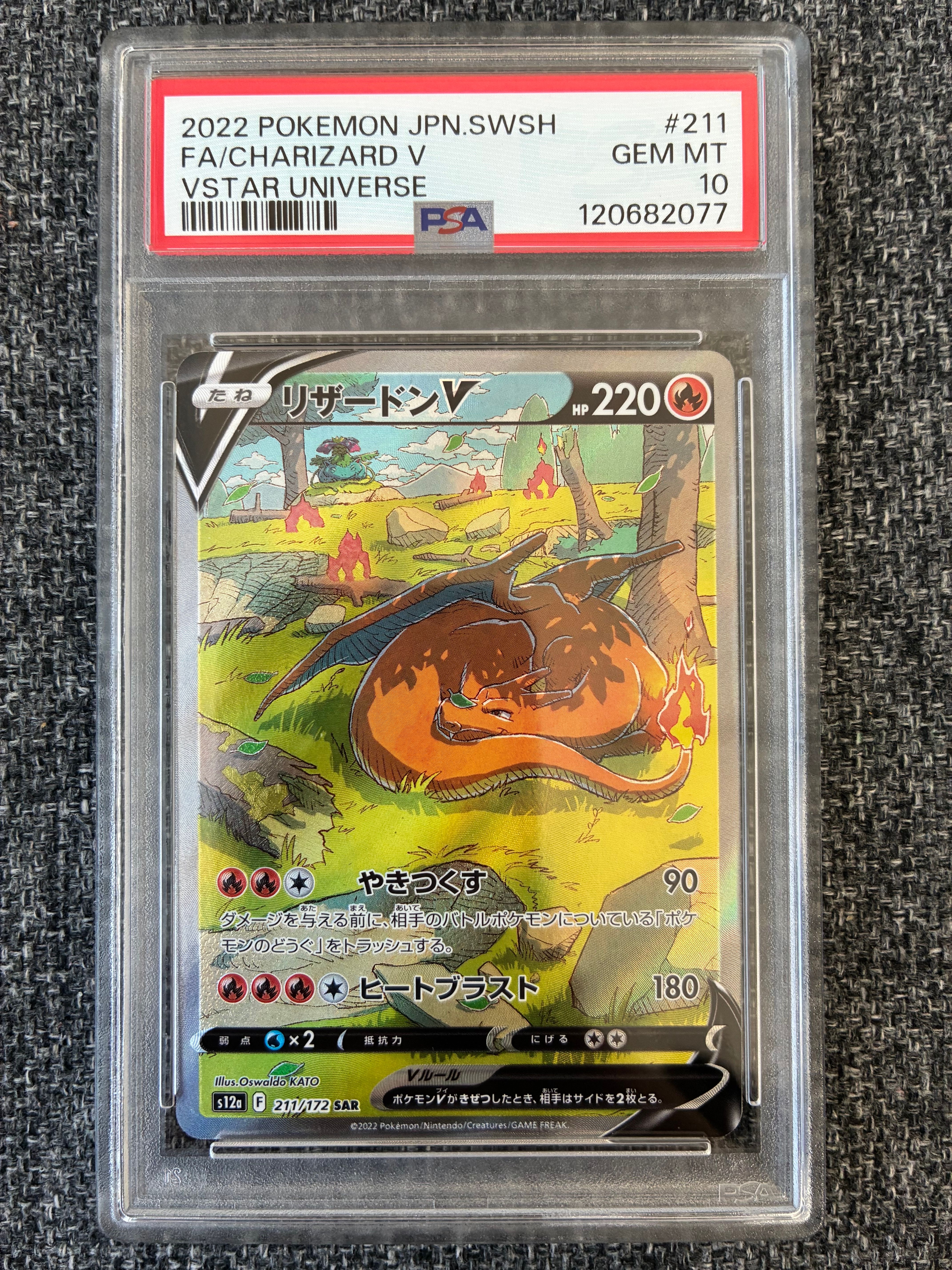リザードンV SAR[s12a 211/172](ハイクラスパック「VSTARユニバース」)