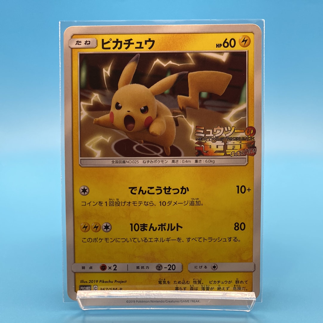 PSA10】ピカチュウ P [SM-P 367](プロモーションカード「スペシャル