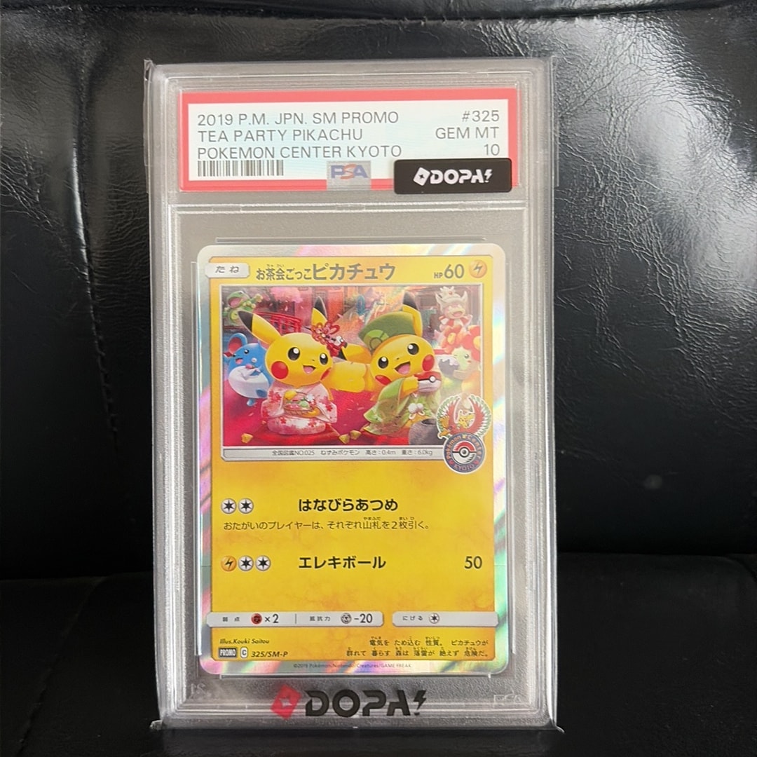 お茶会ごっこピカチュウ: プロモ[SM-P 325](プロモーションカード「SM