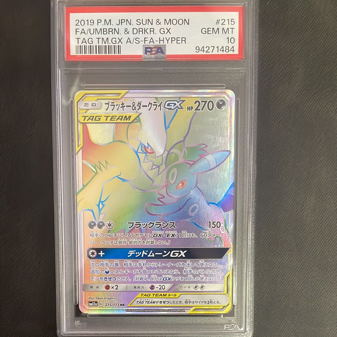 ブラッキー&ダークライGX HR[SM12a 215/173](ハイクラスパック「TAG TEAM GX タッグオールスターズ」)
