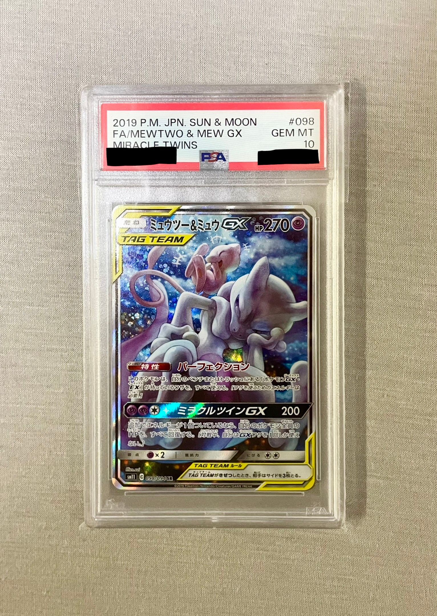 ミュウツー&ミュウGX SR: SA[SM11 098/094](拡張パック「ミラクルツイン」)