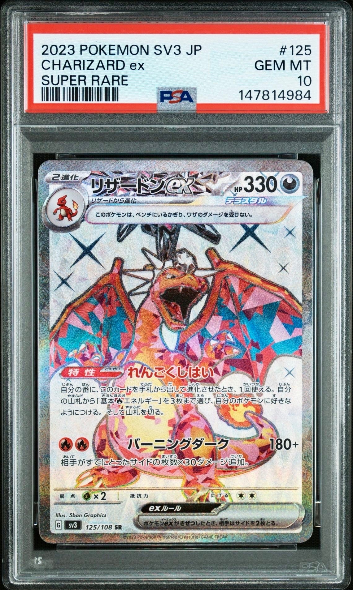 リザードンex SR[SV3 125/108](拡張パック「黒炎の支配者」)の新品