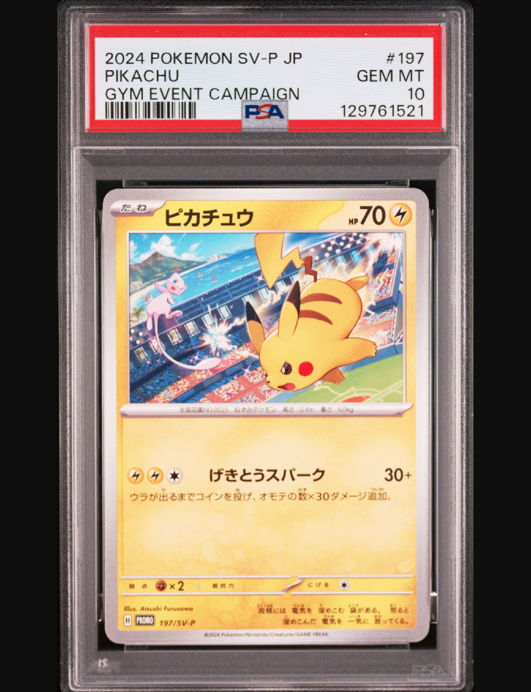 PSA10】カメール AR[SV2a 171/165](強化拡張パック「ポケモンカード151