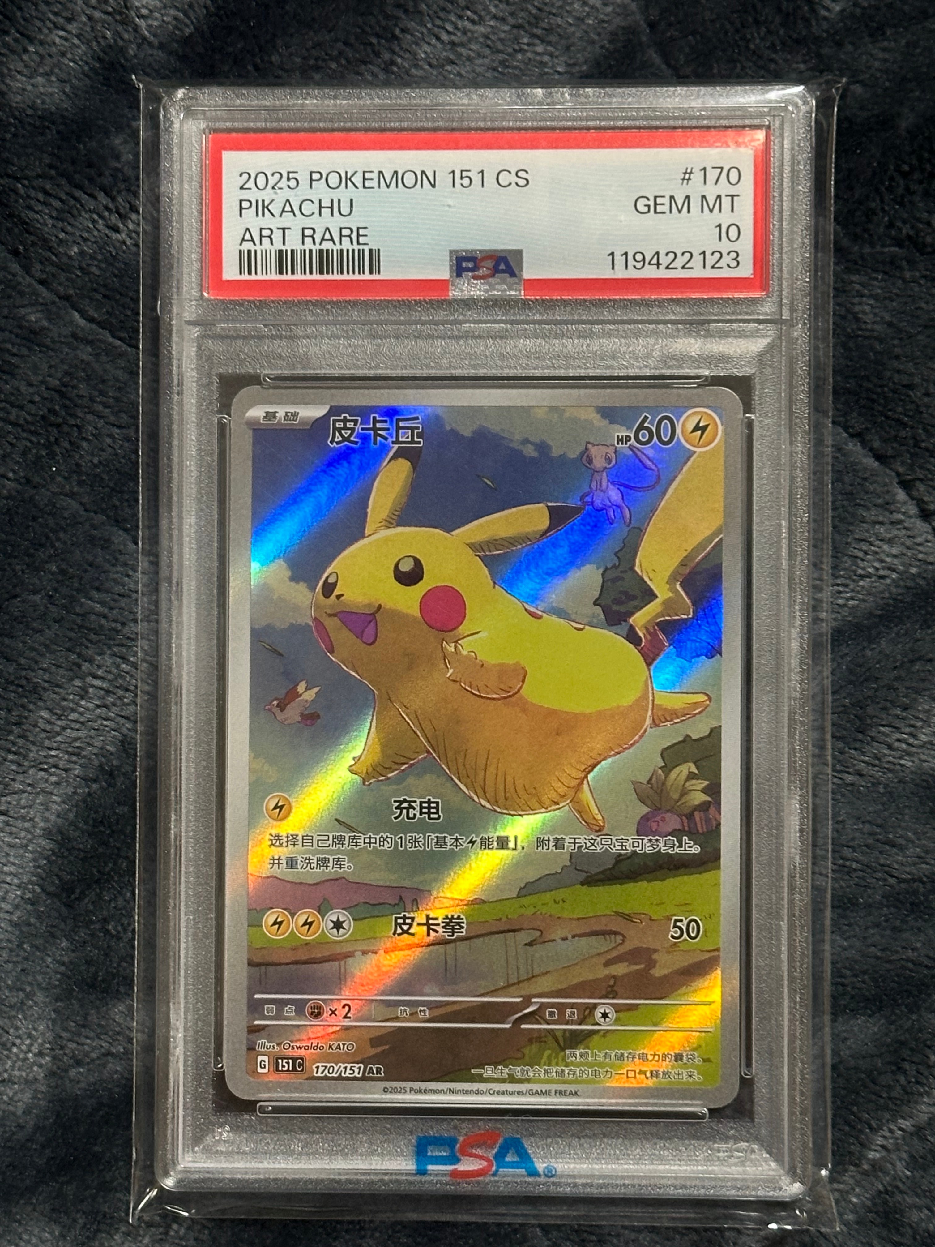 ピカチュウ AR [151C 170/151]【中国語版】(スカーレット&バイオレット "ポケモンカード151")