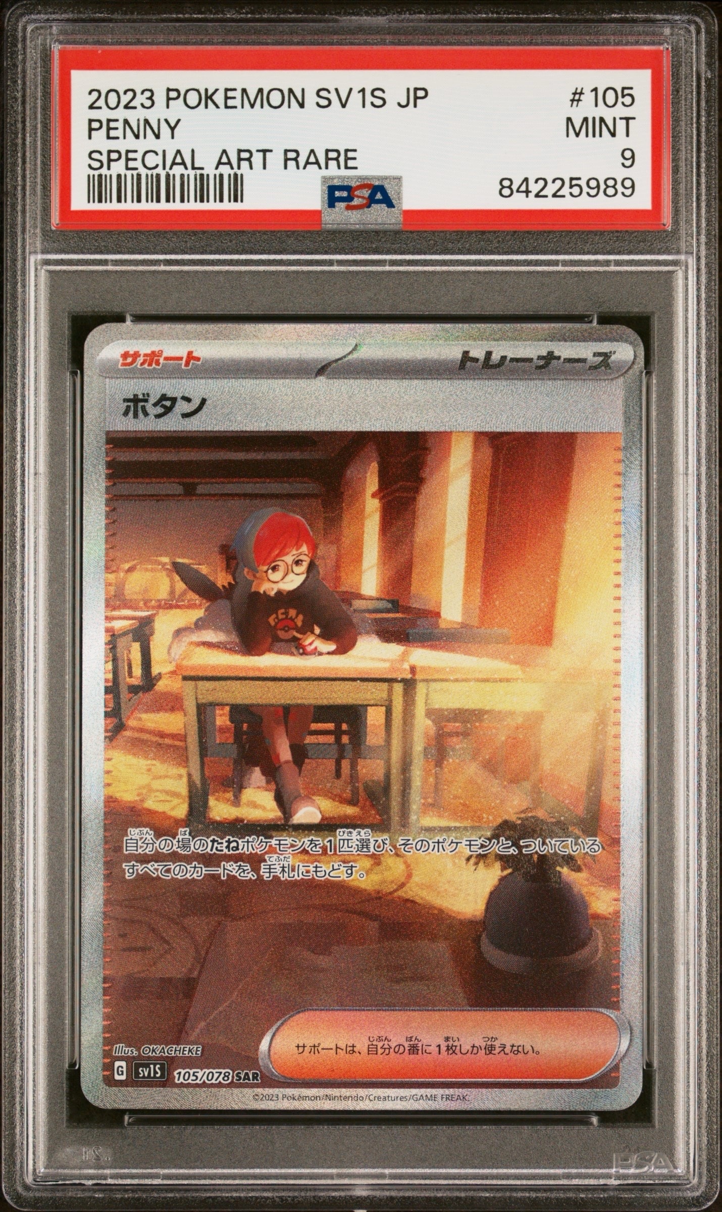 ボタン SAR[SV1S 105/078](スカーレット&バイオレット 拡張パック「スカーレットex」)