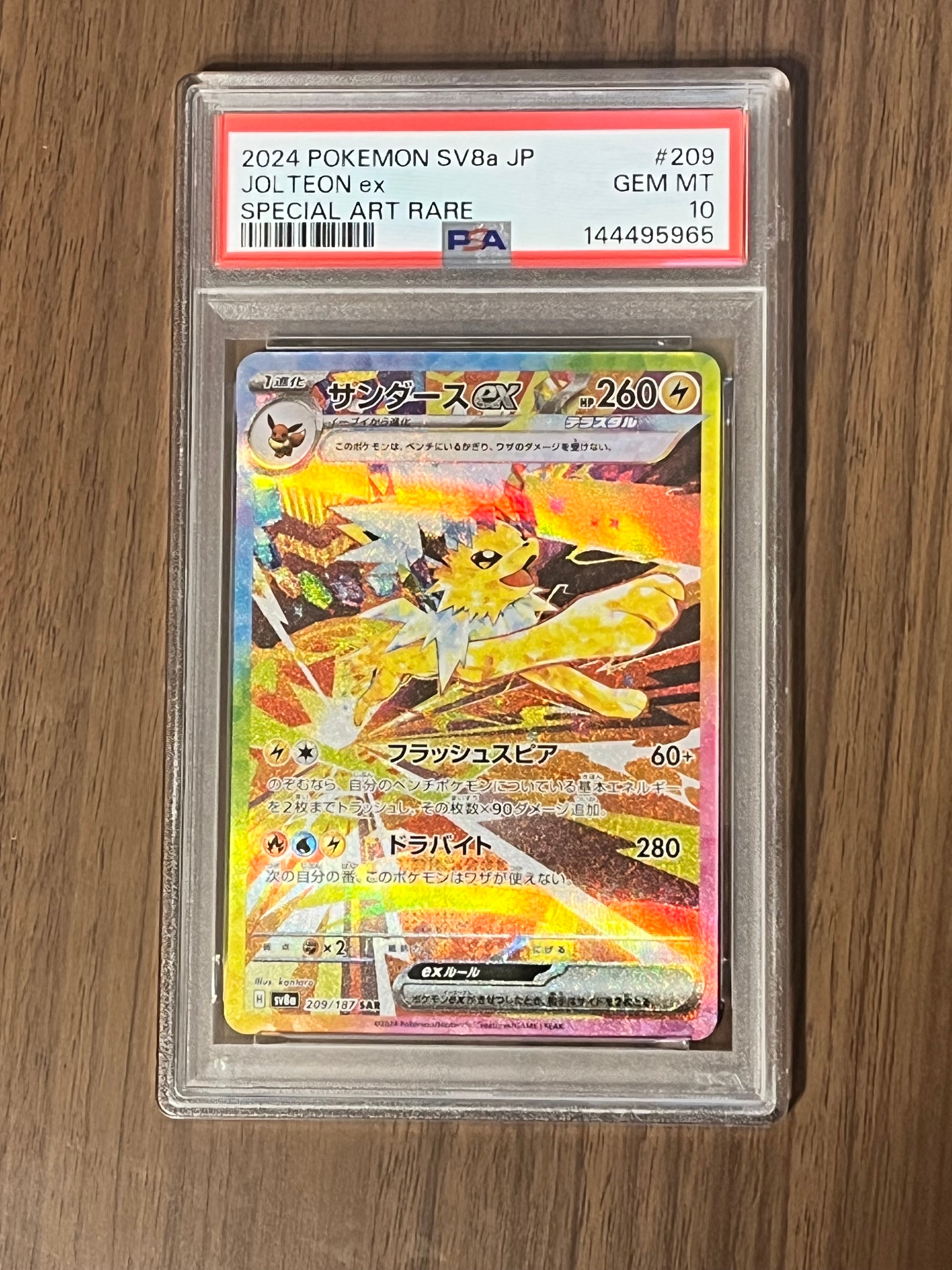 サンダースex SAR [SV8a 209/187](ハイクラスパック「テラスタルフェスex」)