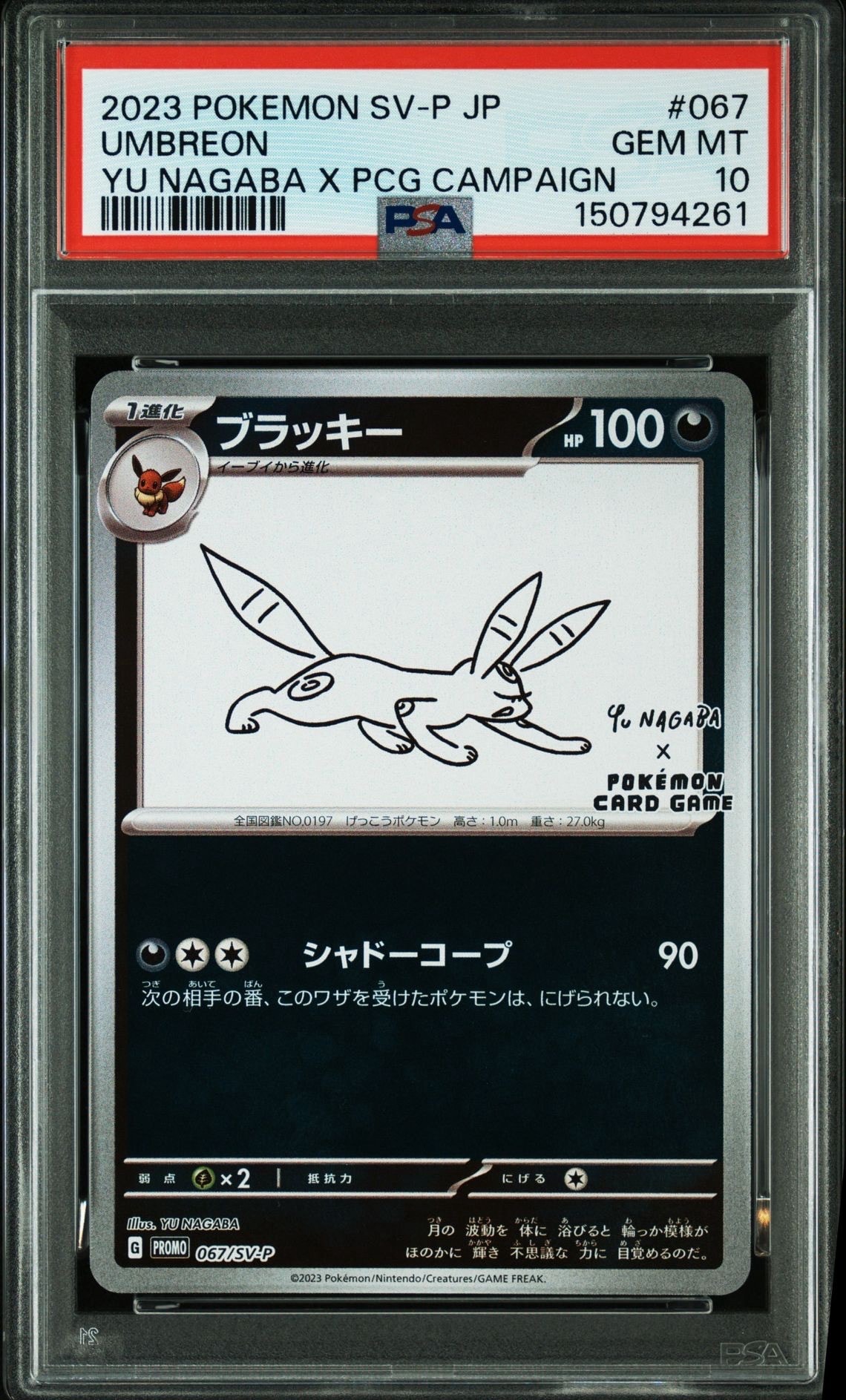 最安値　ポケモン　カード　ブラッキー　YU NAGABA PSA10】ブラッキー YU NAGABA プロモ 開封済み PROMO 067/SV-P 1枚の