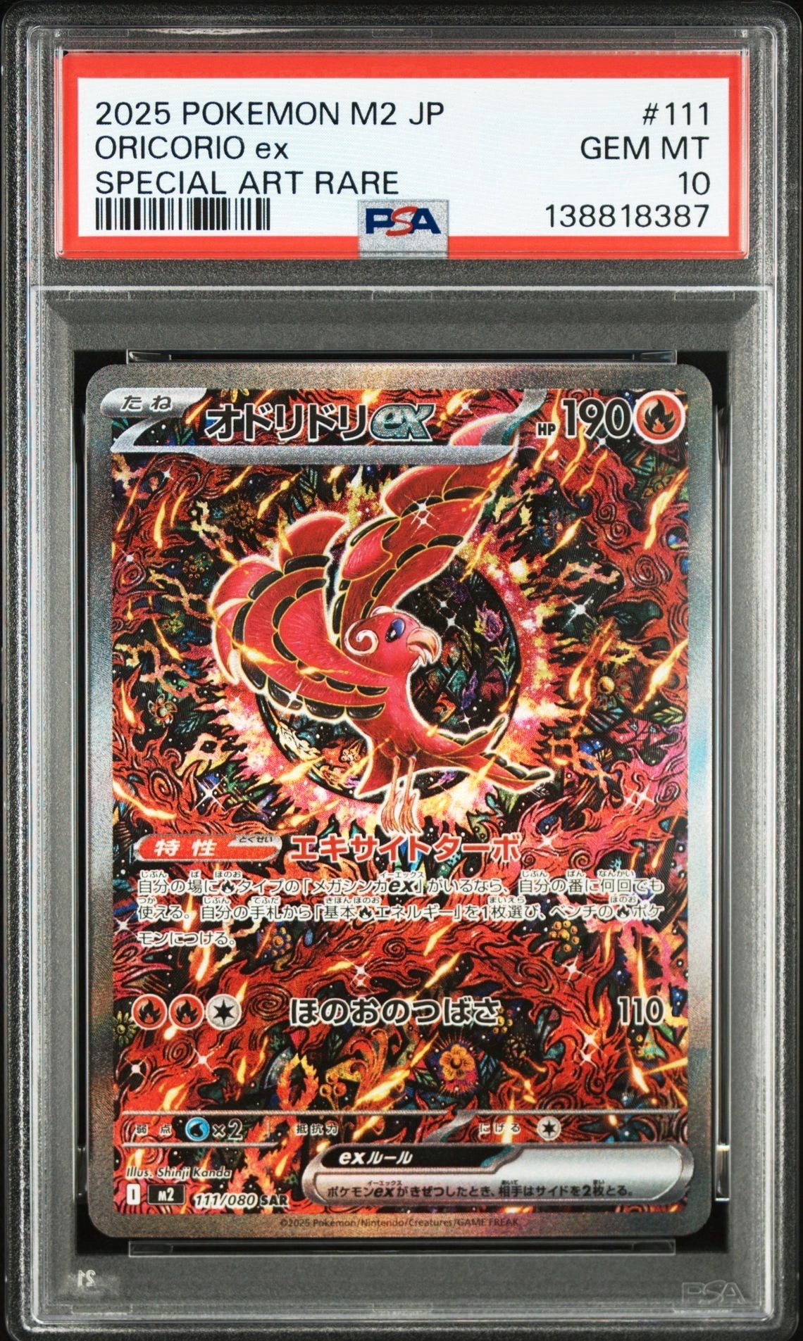 オドリドリex SAR [M2 111/080](拡張パック「インフェルノX」)