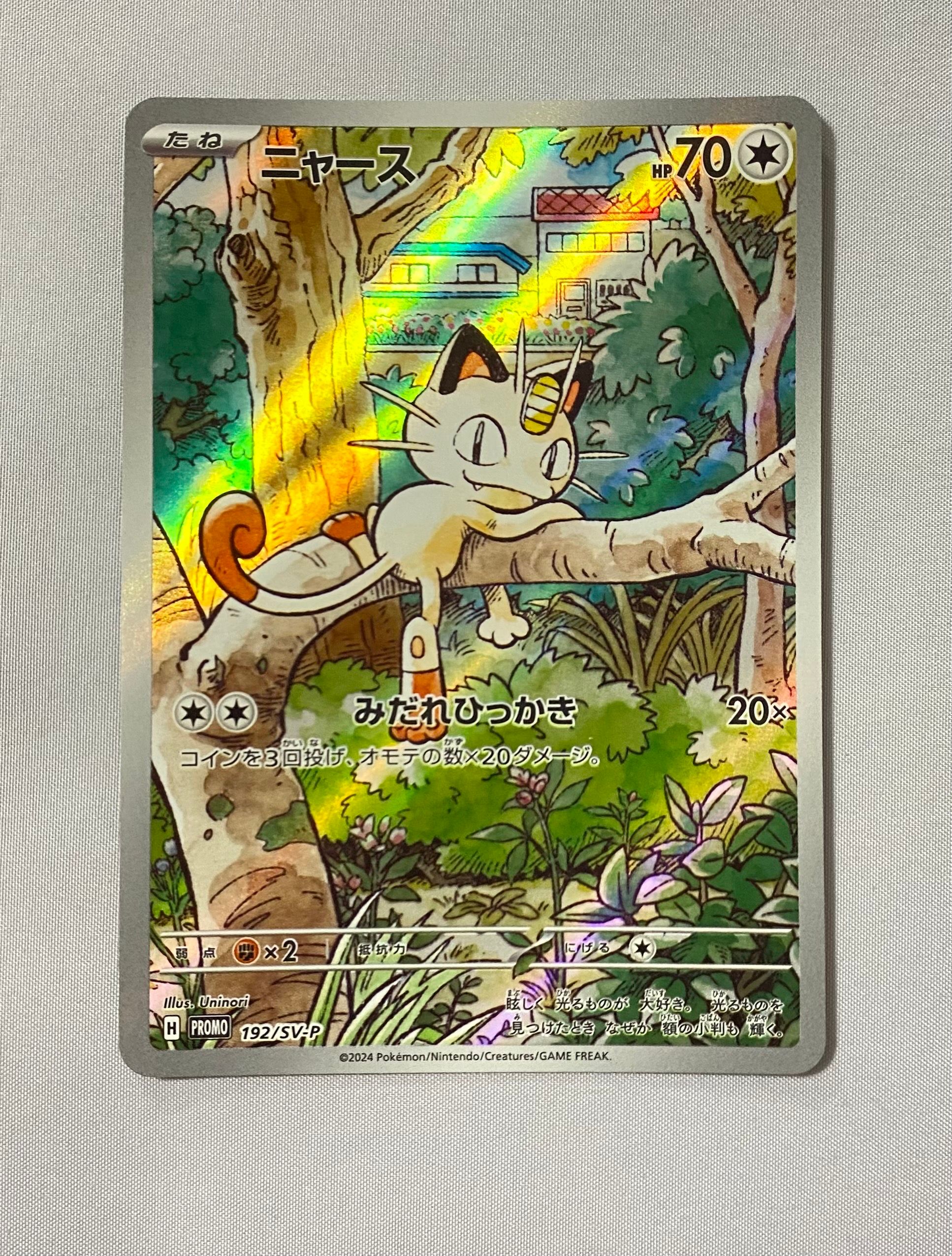 ニャース P [SV-P 192](スタートデッキ Generations「スペシャルバトルセット」)