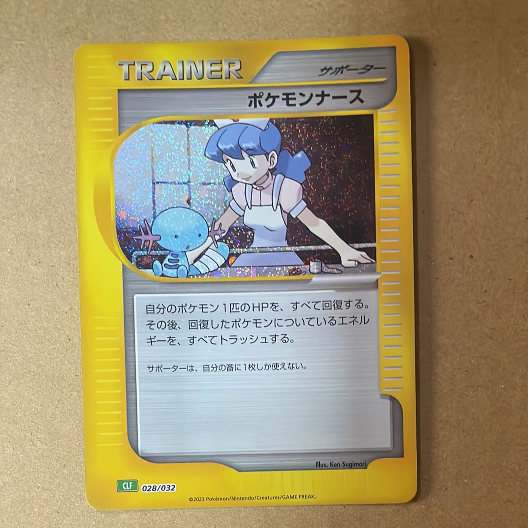 ポケモンナース [CLF 028/032](ポケモンカードゲーム Classic)