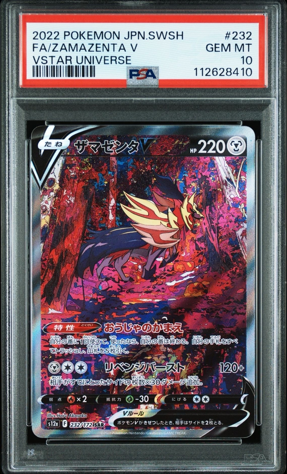 PSA10】ザマゼンタV SAR[s12a 232/172](ハイクラスパック「VSTAR