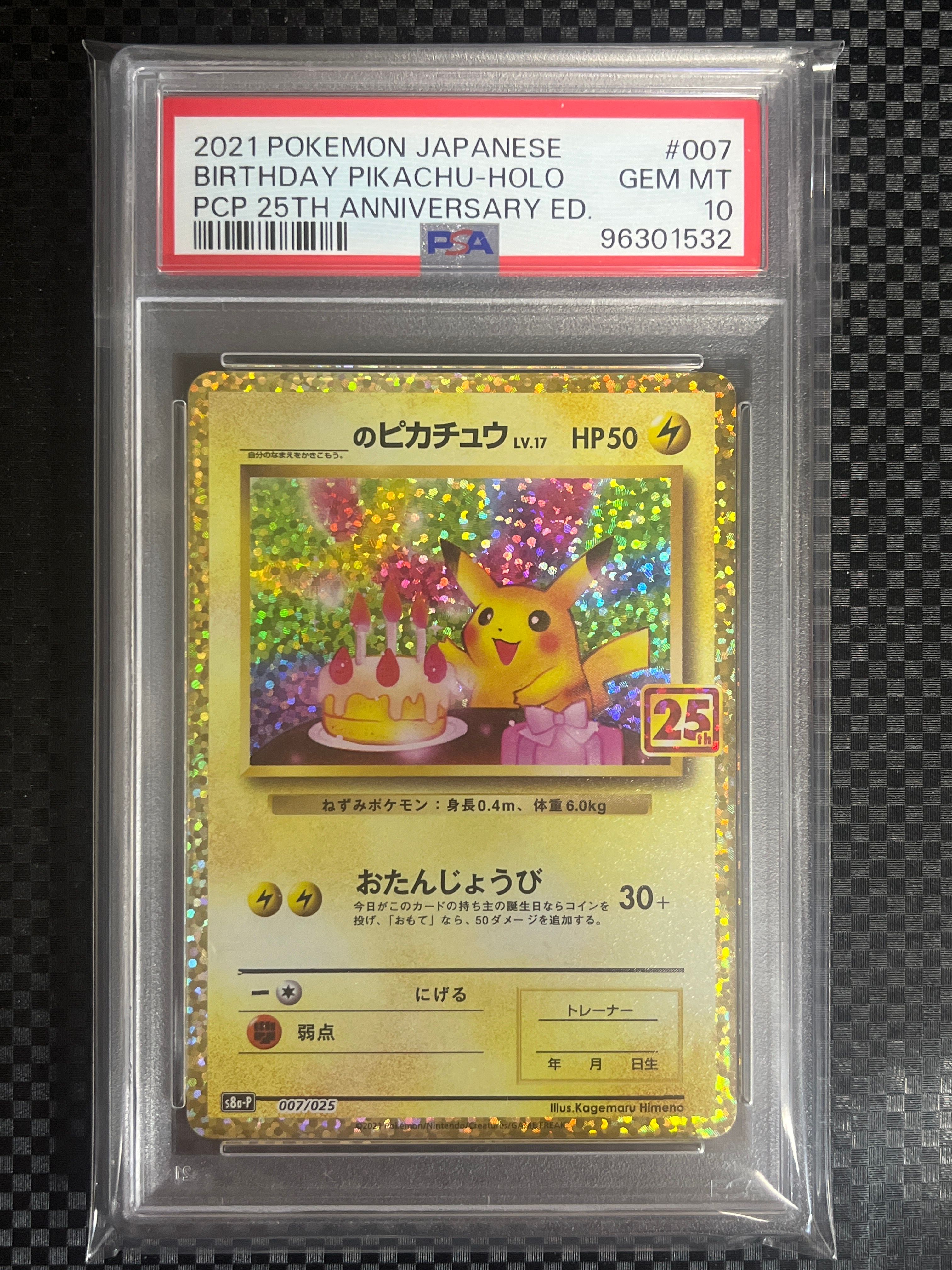 _のピカチュウ: プロモ (お誕生日ピカチュウ) [S8a-P 007/025](プロモカードパック 25th ANNIVERSARY edition)