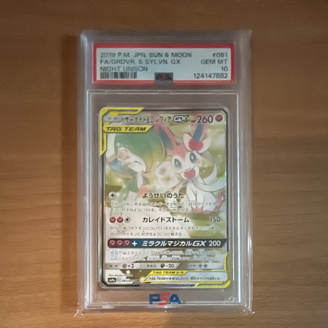 PSA10】サーナイト&ニンフィアGX SR: SA[SM9a 061/055](強化拡張パック