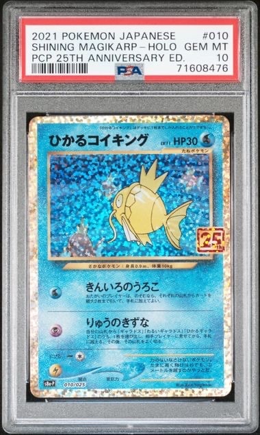 ひかるコイキング: プロモ[S8a-P 010/025](プロモカードパック 25th