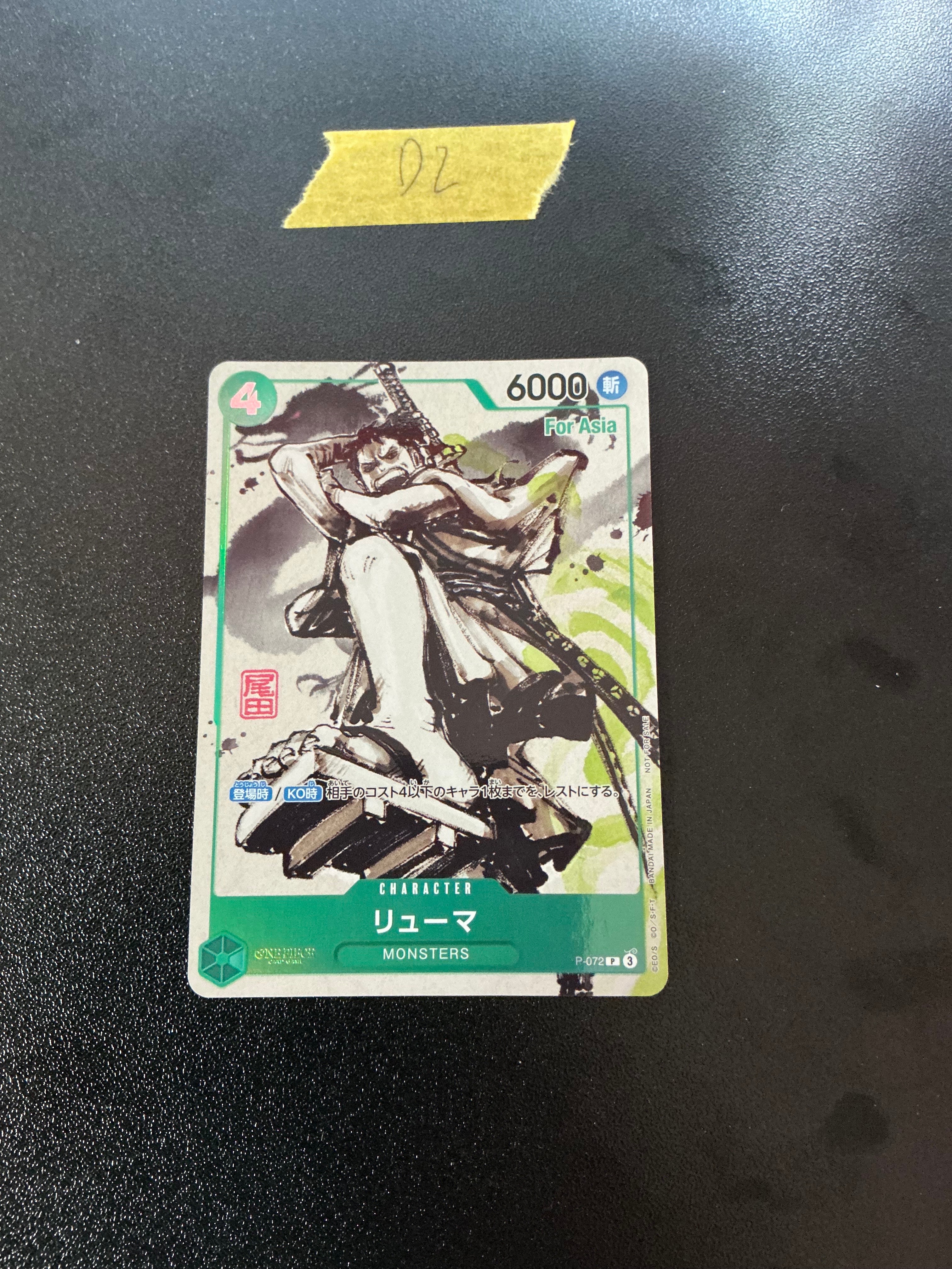 PSA10】リューマ P [P-072] (『MONSTERS 一百三情飛龍侍極』 公式