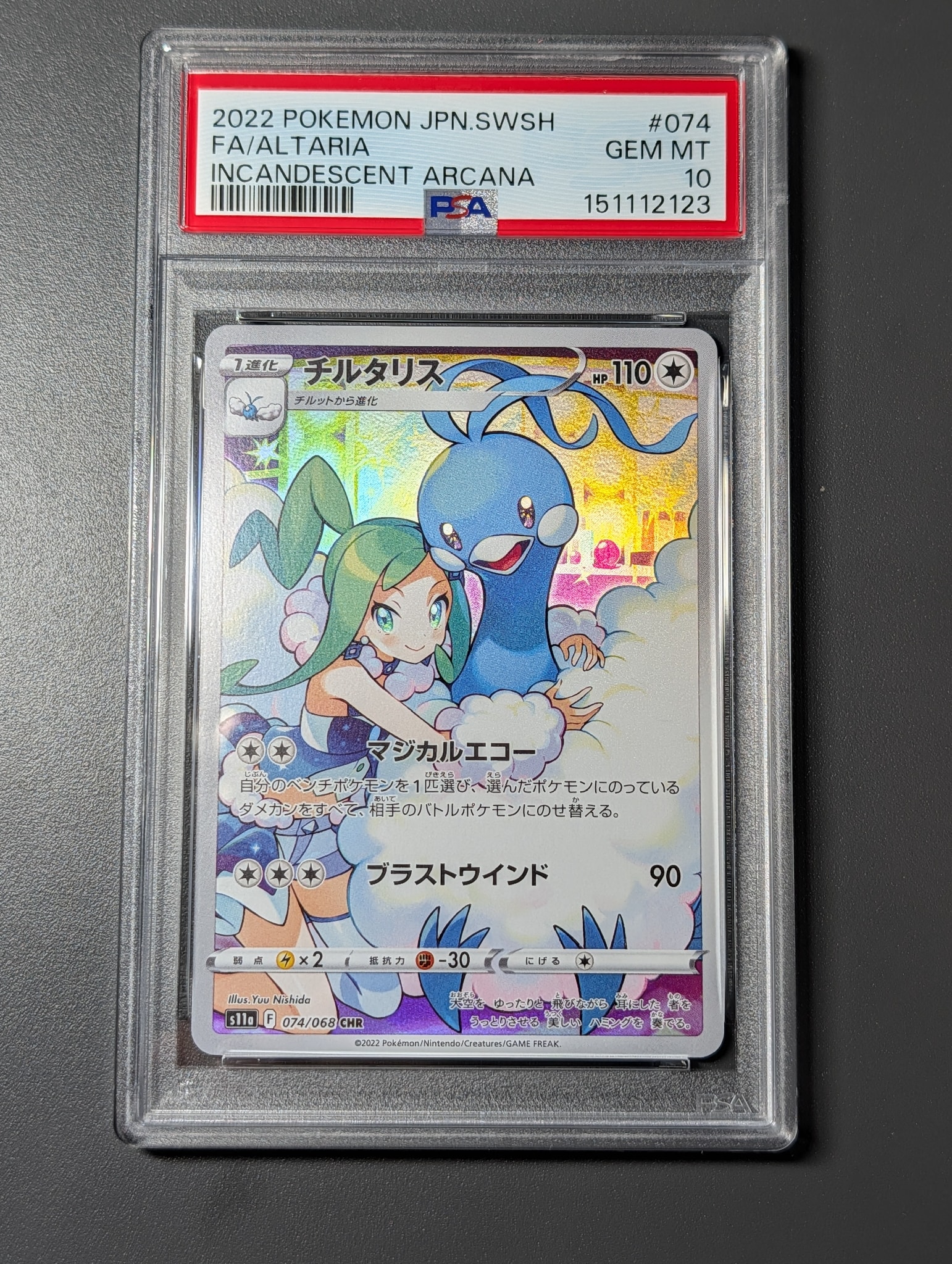 チルタリス CHR [s11a 074/068](強化拡張パック『白熱のアルカナ