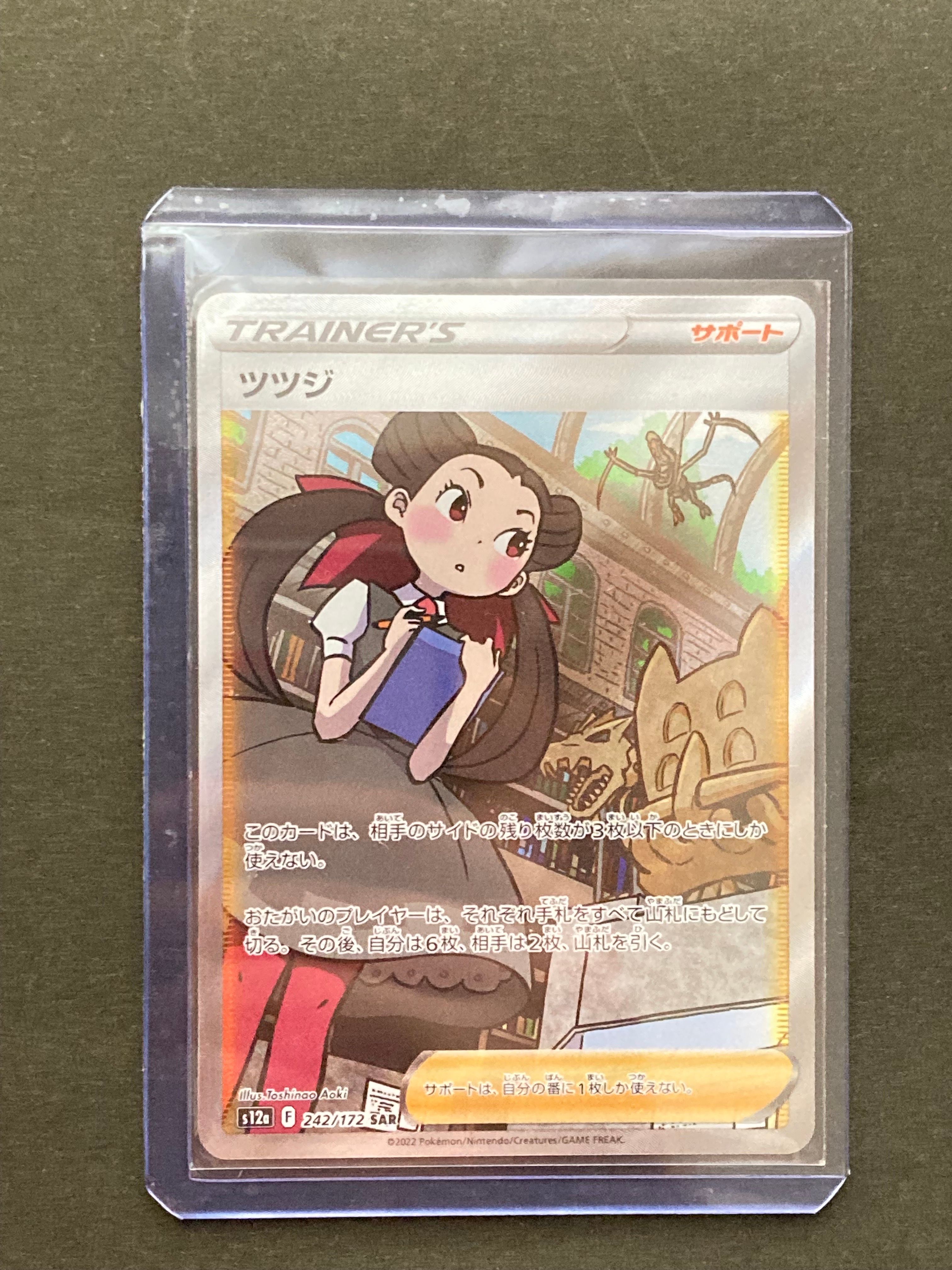 ツツジ SAR[s12a 242/172](ハイクラスパック「VSTARユニバース」)