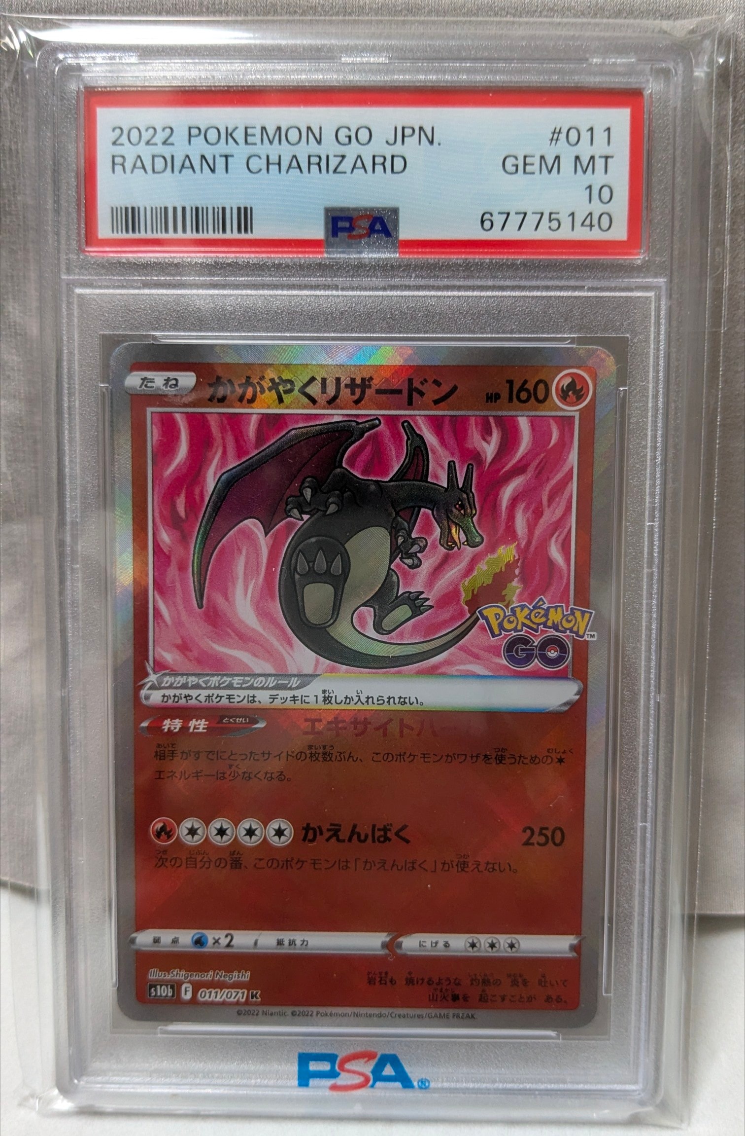 かがやくリザードン K[S10b 011/071](強化拡張パック「Pokemon GO」)