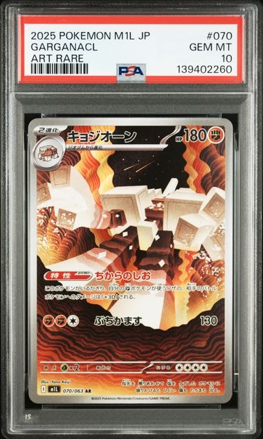 キョジオーン AR [M1L 070/063](拡張パック「メガブレイブ」)