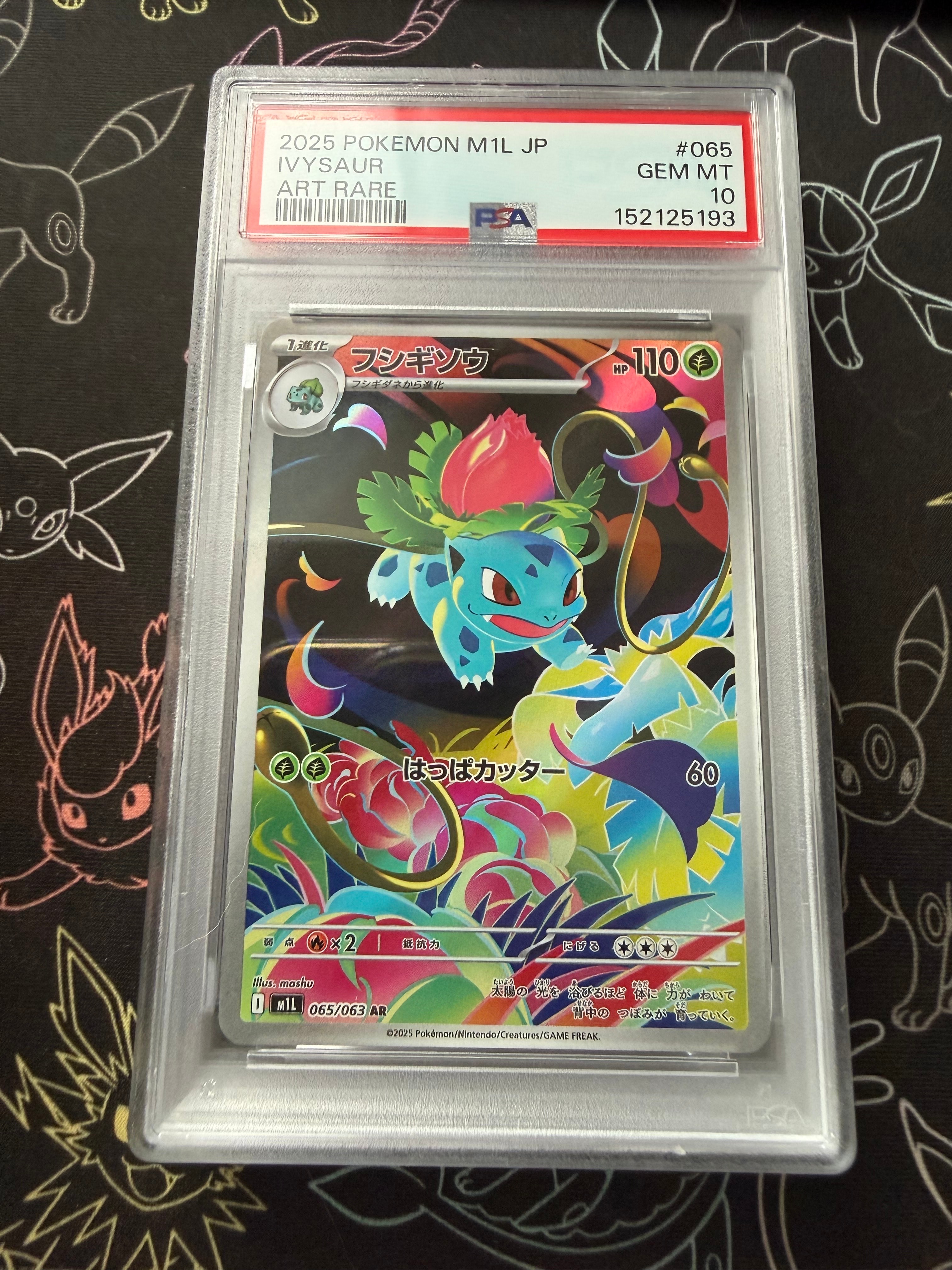 フシギソウ AR [M1L 065/063](拡張パック「メガブレイブ」)の新品/中古