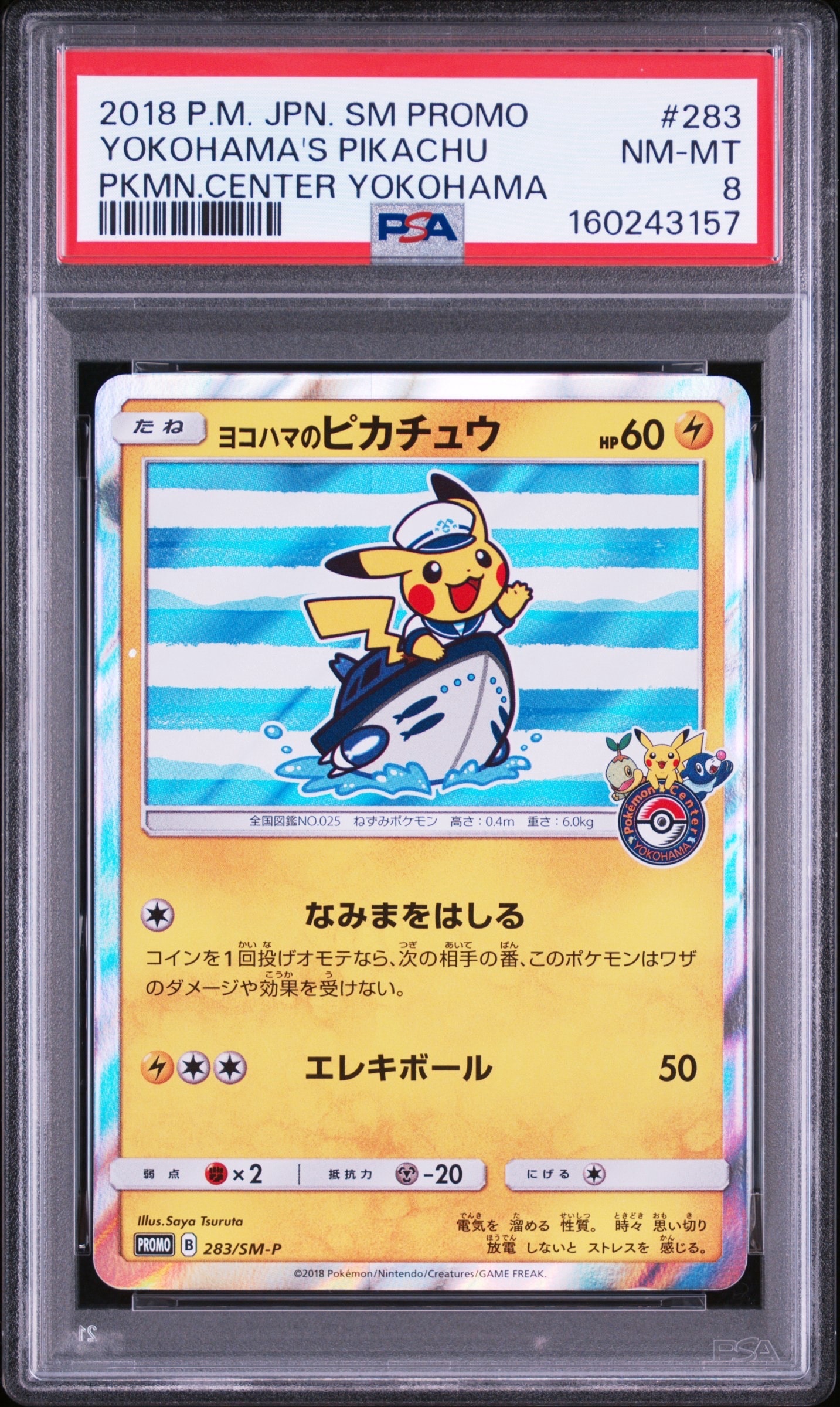 PSA10】ヨコハマのピカチュウ: プロモ[SM-P 283](プロモーションカード