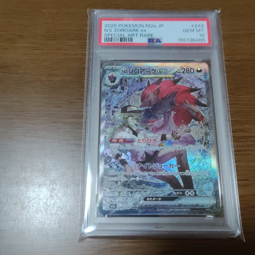 Nのゾロアークex SAR [M2a 242/193](ハイクラスパック「MEGAドリームex」)
