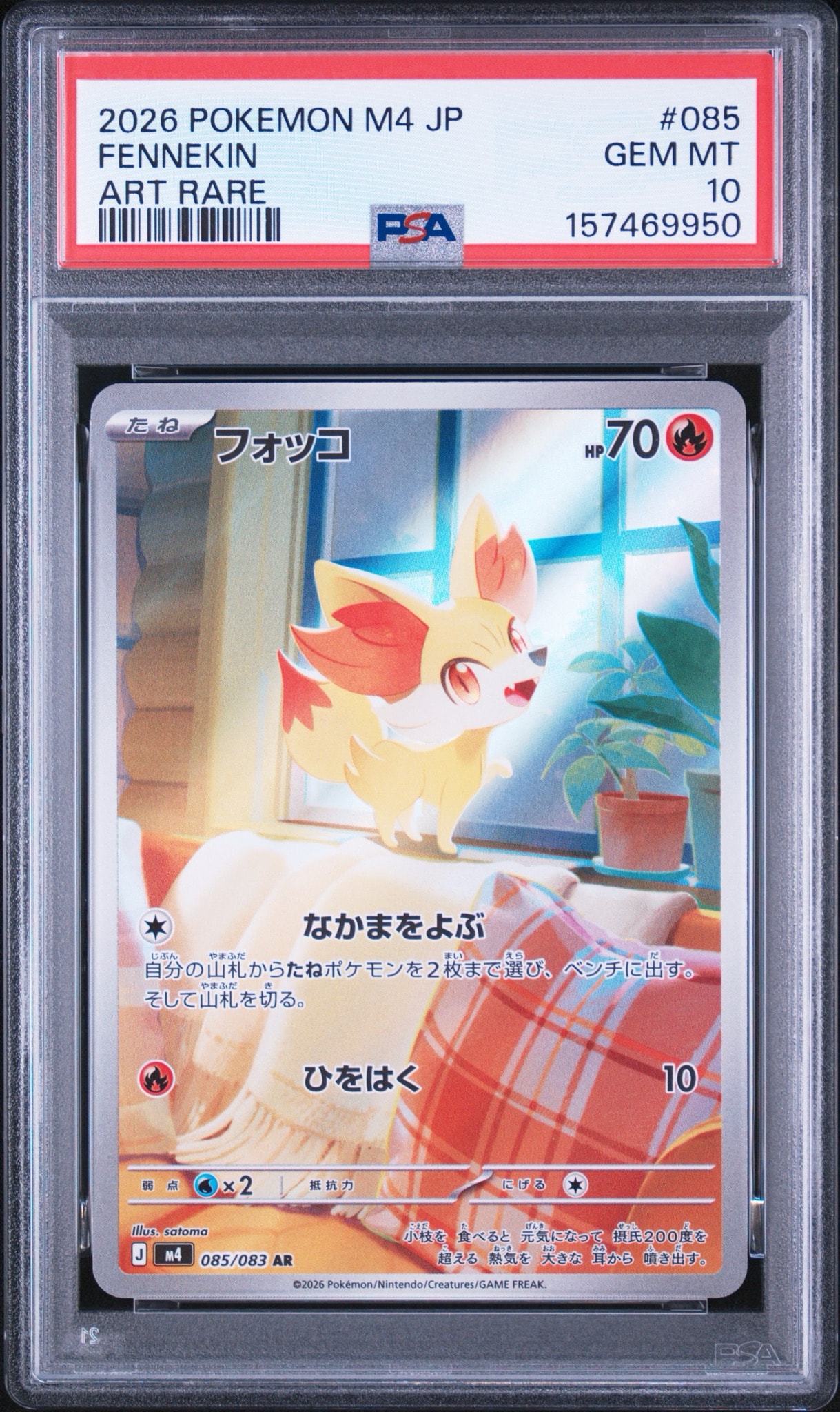 フォッコ AR [M4 085/083](拡張パック「ニンジャスピナー」)