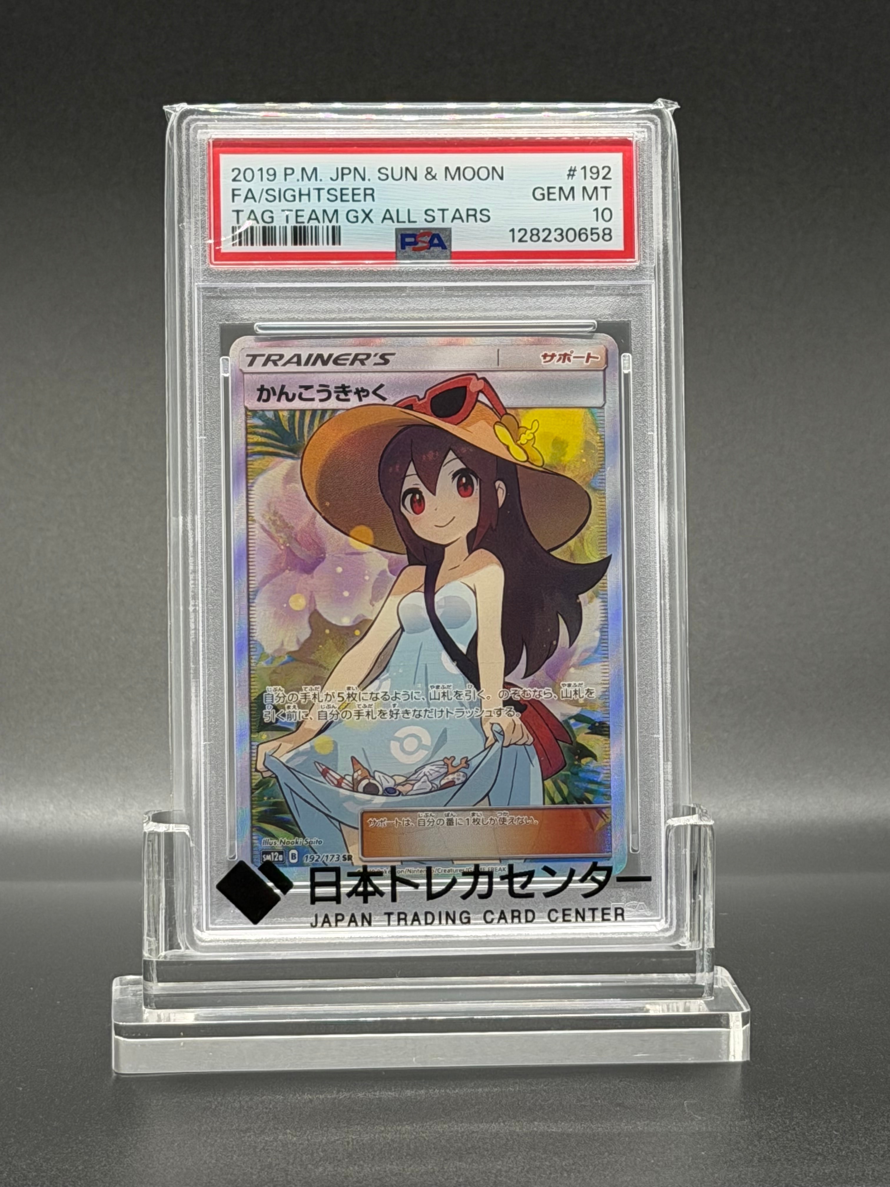 かんこうきゃく SR[SM12a 192/173](ハイクラスパック「TAG TEAM GX タッグオールスターズ」)