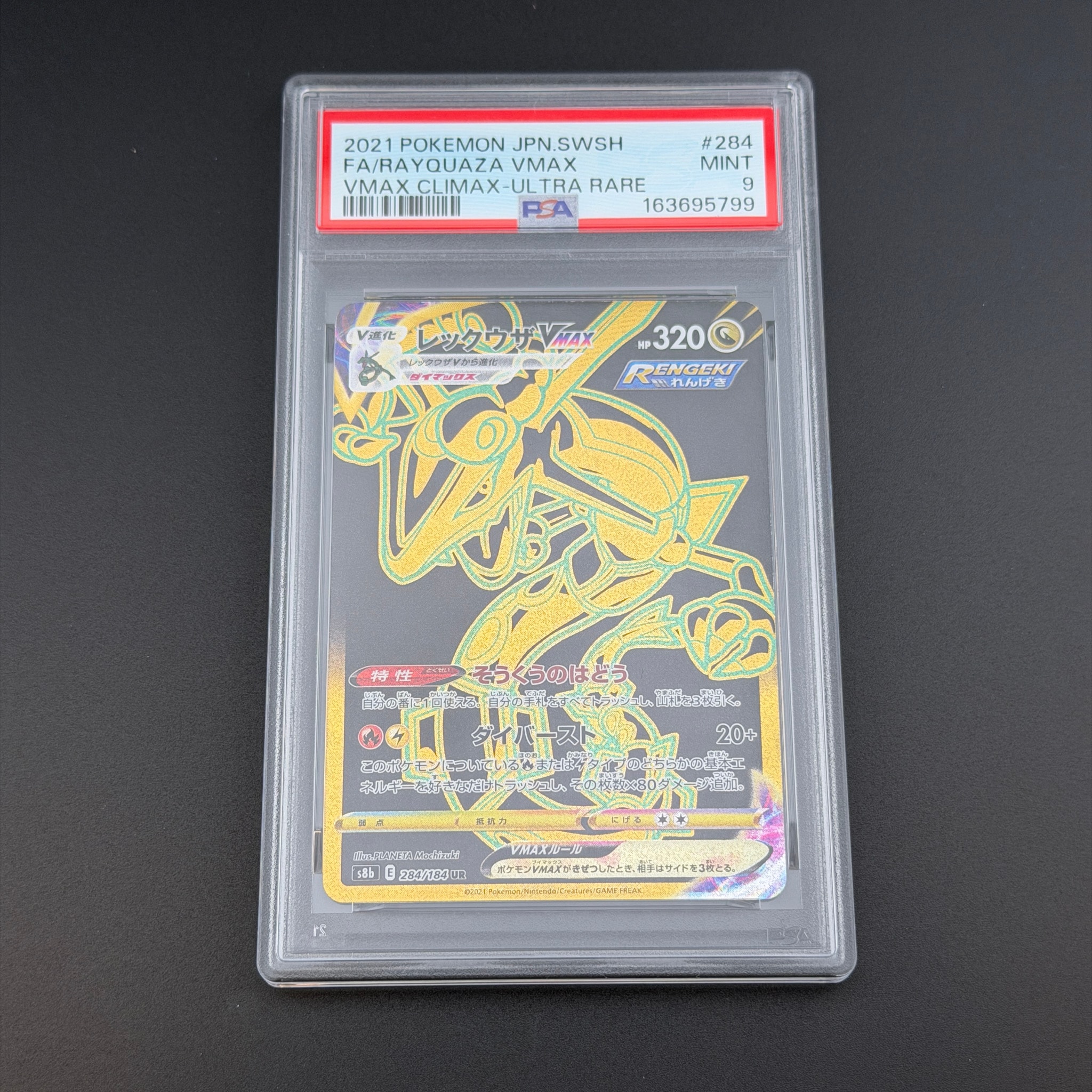 PSA10】レックウザVMAX UR[S8b 284/184](ハイクラスパック「VMAX