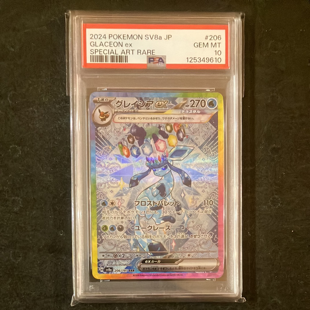 グレイシアex SAR [SV8a 206/187](ハイクラスパック「テラスタルフェスex」)