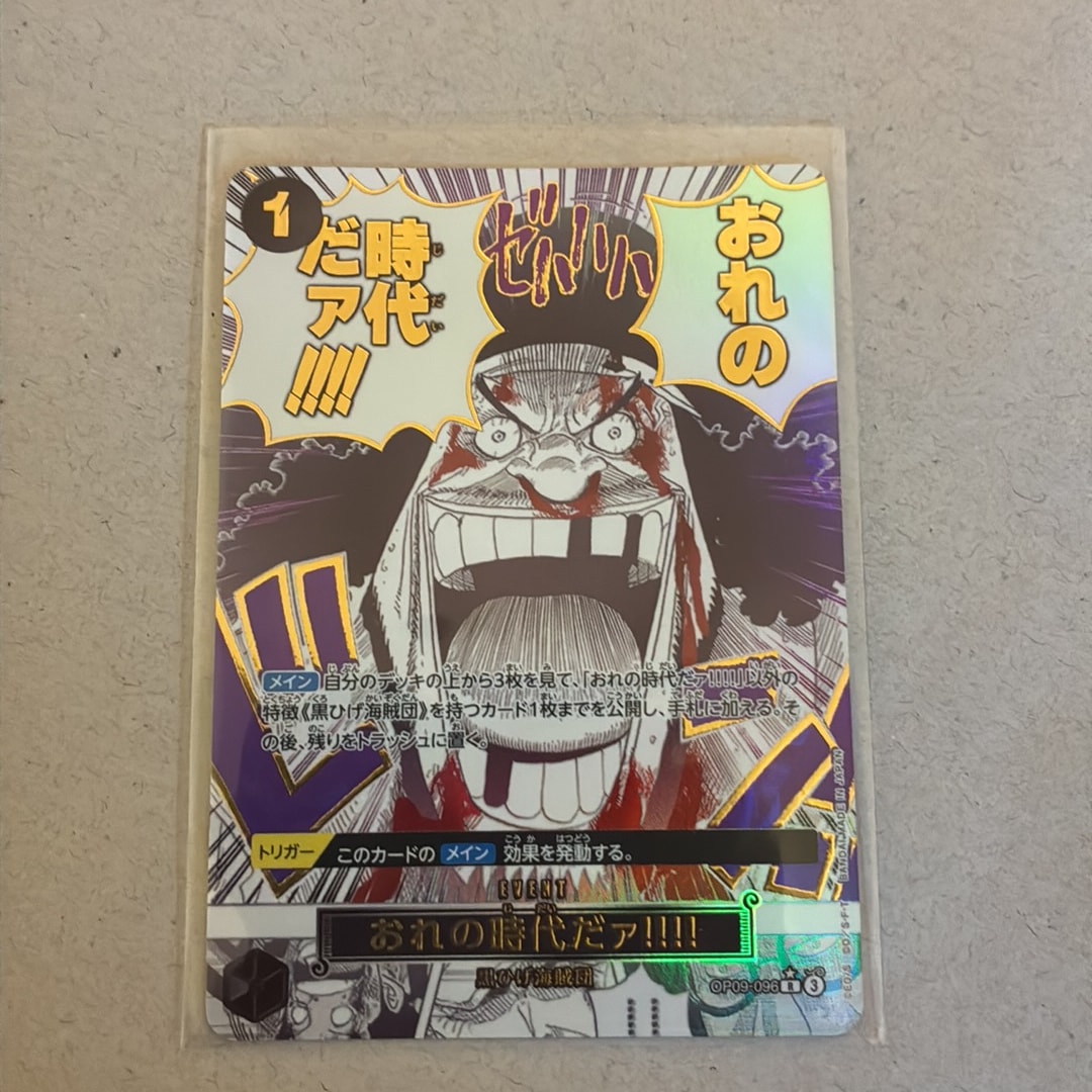 おれの時代だァ!!!! R-P [OP09-096](プレミアムブースター「ONE PIECE