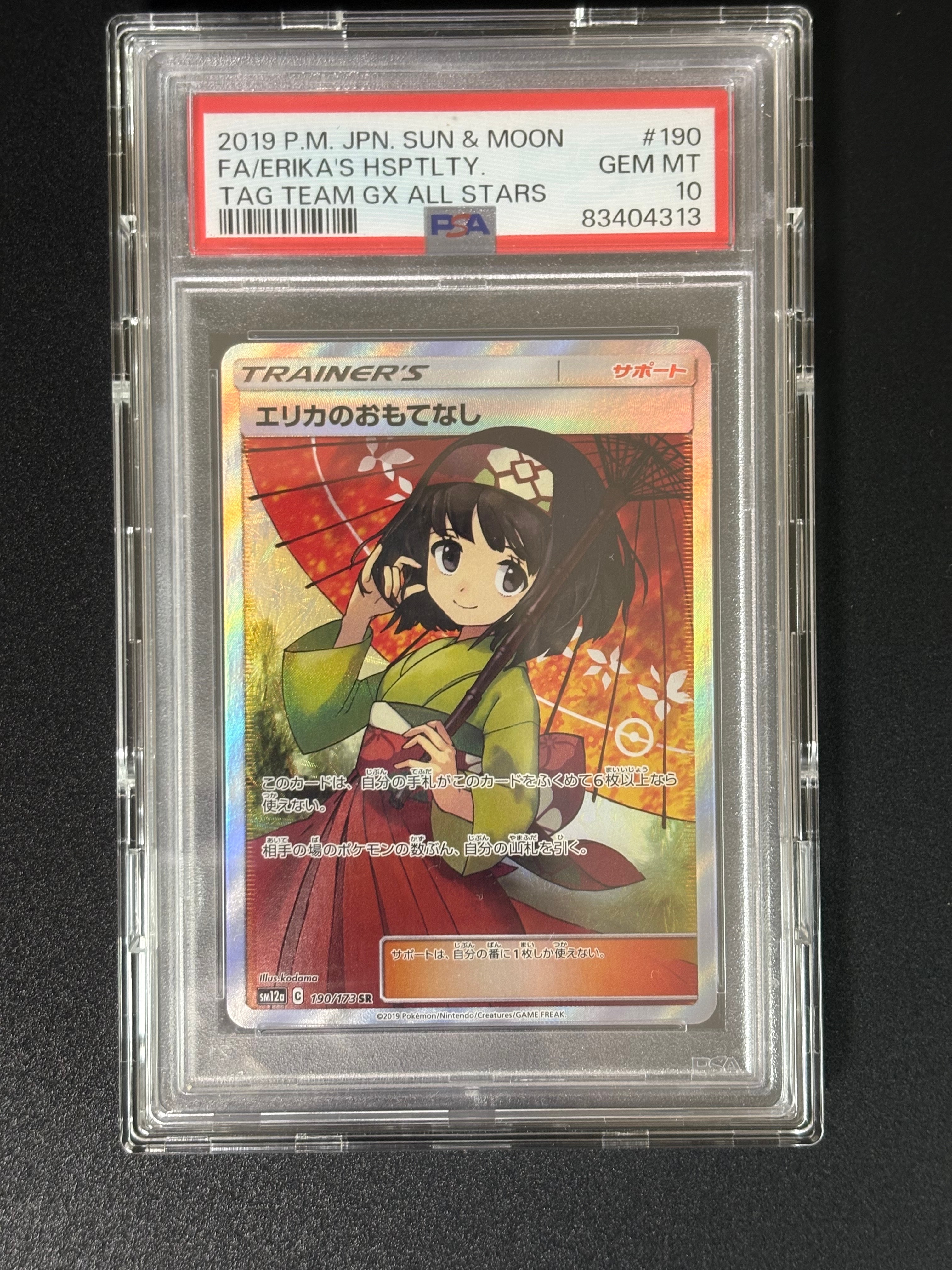 エリカのおもてなし SR[SM12a 190/173](ハイクラスパック「TAG TEAM GX