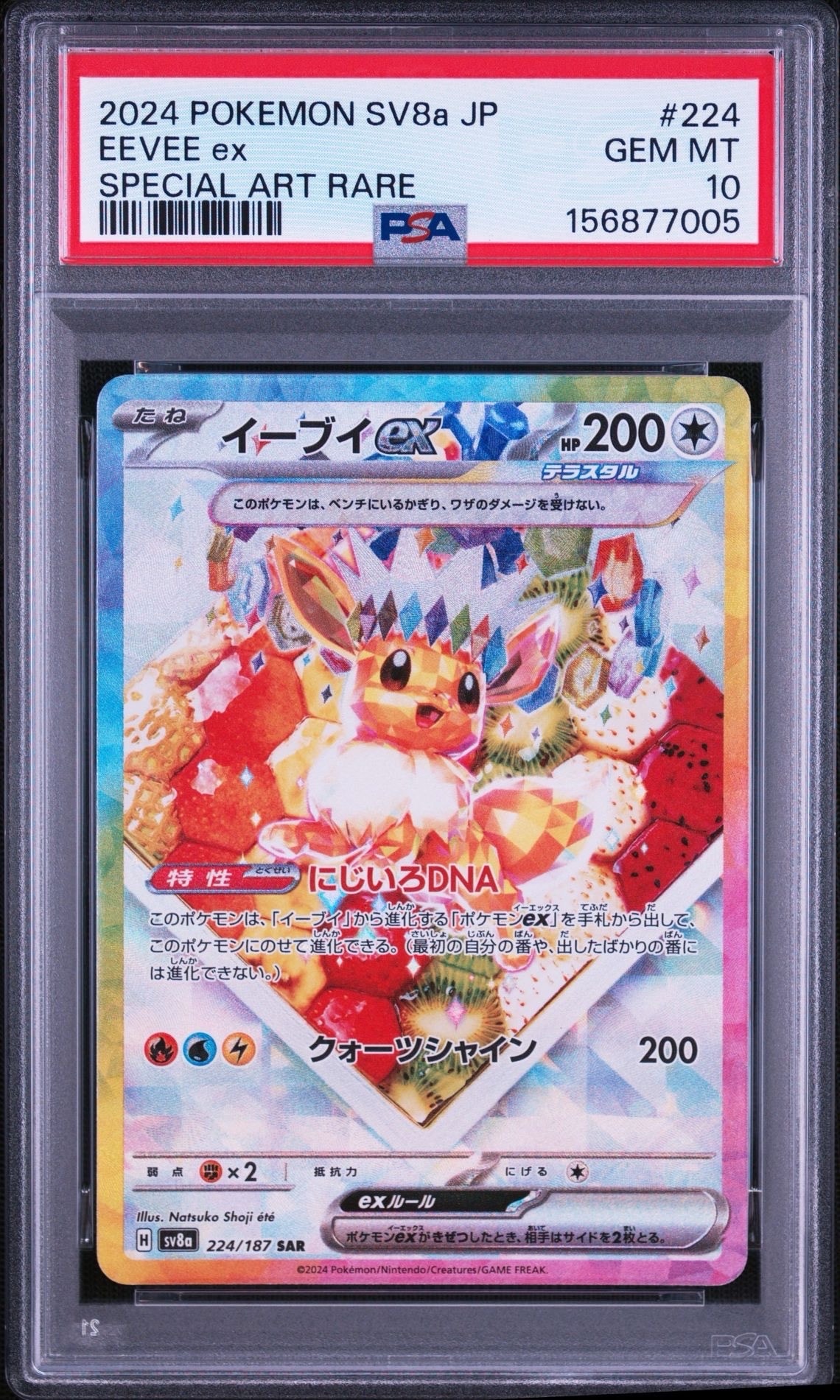 イーブイex SAR [SV8a 224/187](ハイクラスパック「テラスタルフェスex」)
