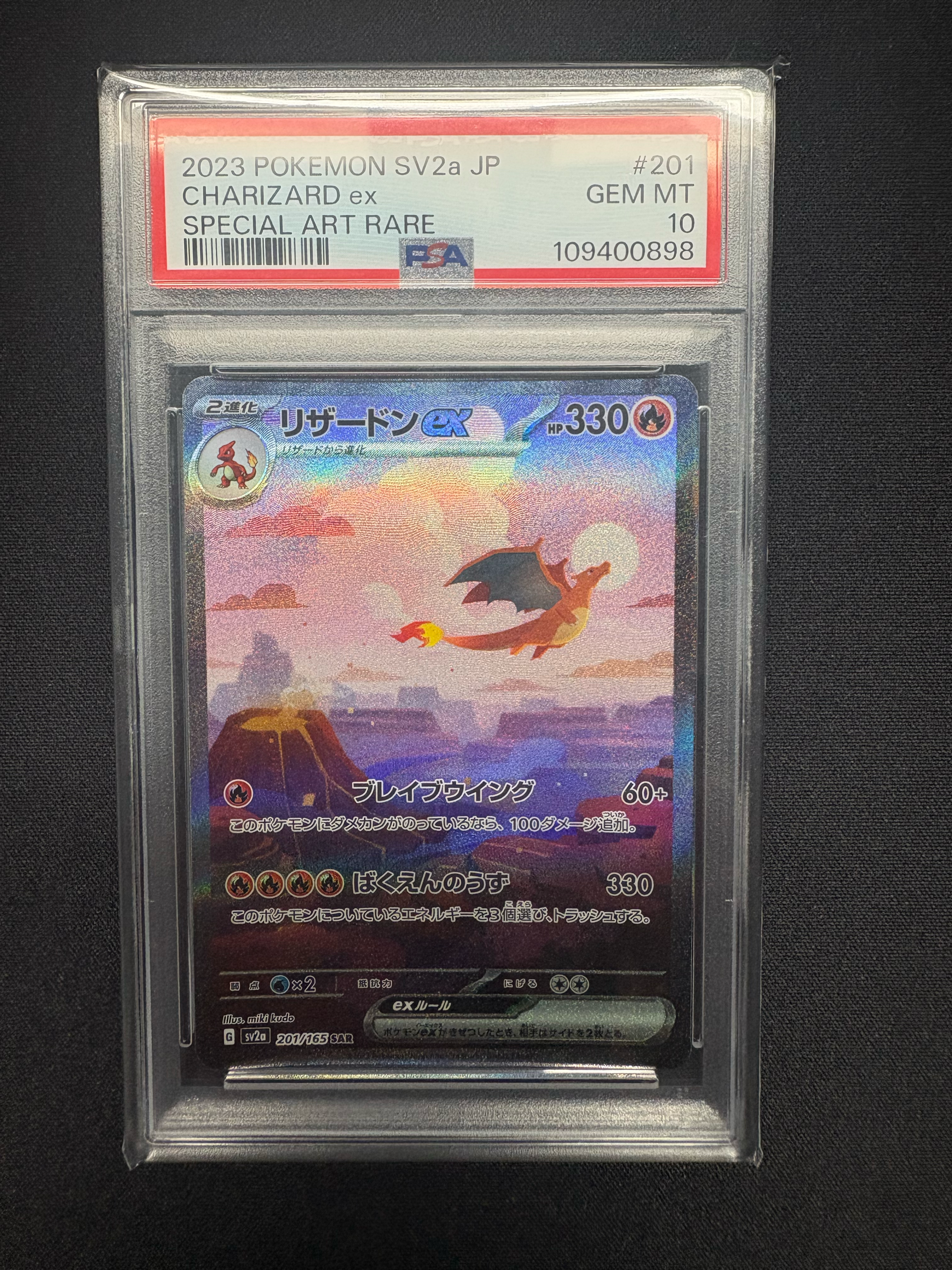 リザードンex SAR [SV2a 201/165](強化拡張パック「ポケモンカード151」)