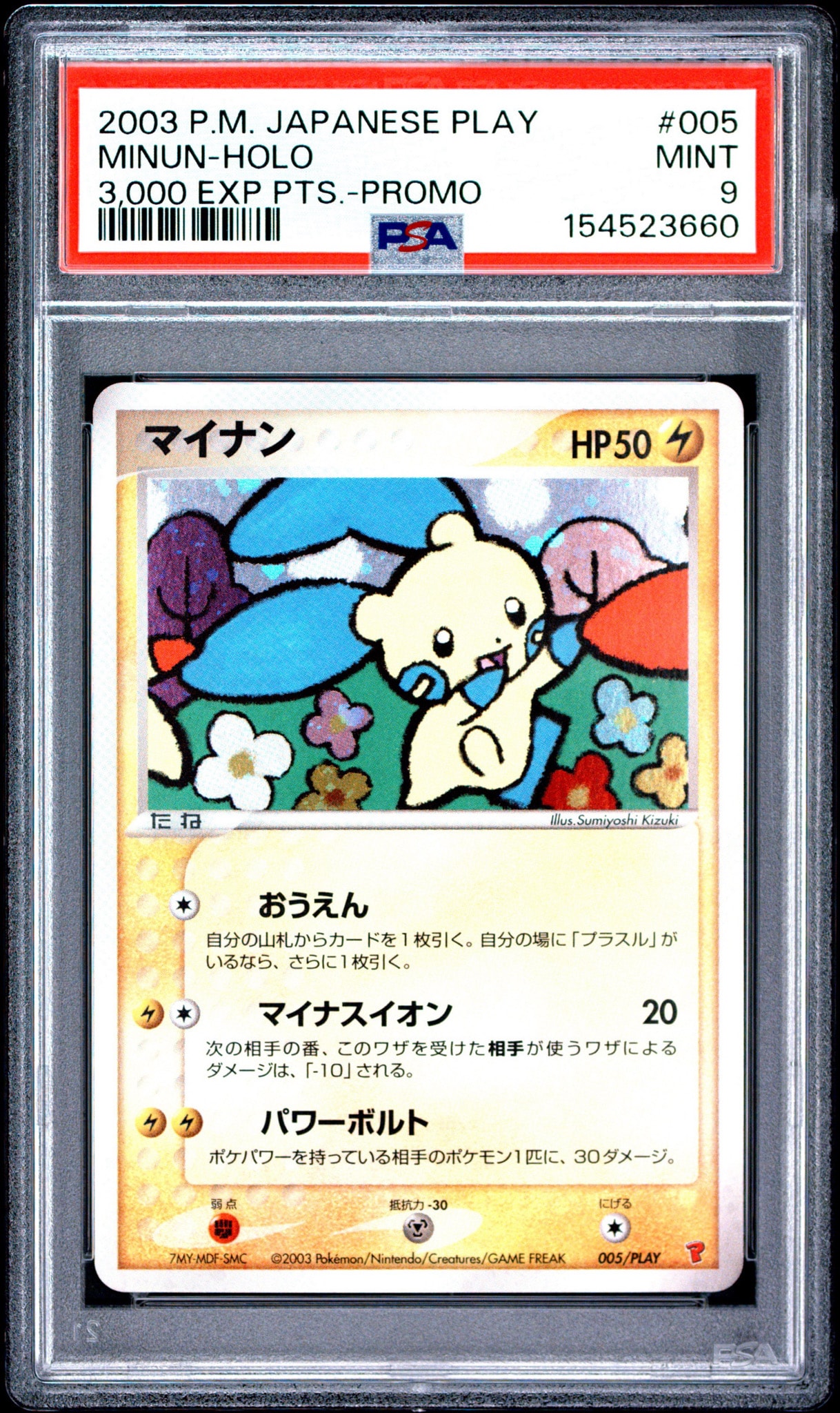 PSA10】マイナン [ADV-P 005/PLAY](プロモーションカード