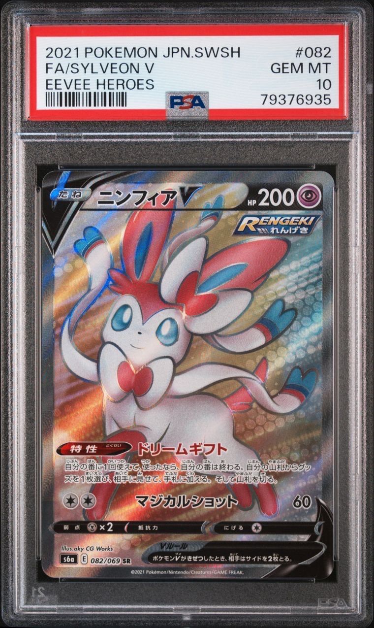 ニンフィアV SR[S6a 082/069](強化拡張パック「イーブイヒーローズ」)