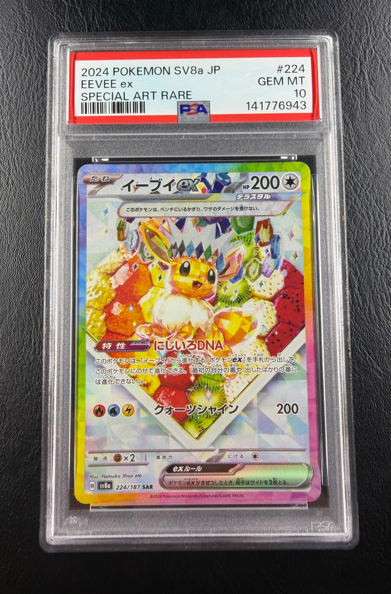 PSA10】イーブイex SAR [SV8a 224/187](ハイクラスパック「テラスタル