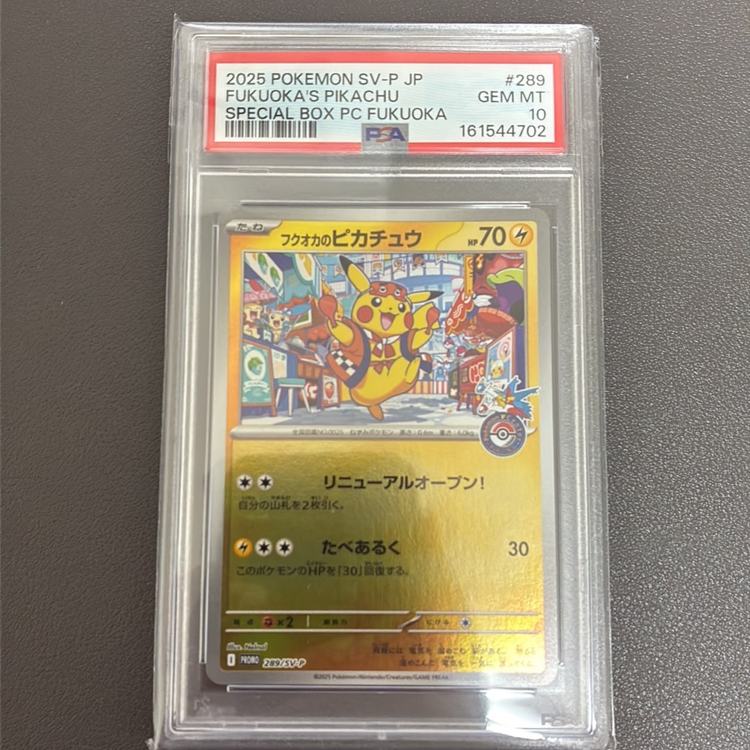 フクオカのピカチュウ P [SV-P 289](スペシャルBOX「ポケモンセンター