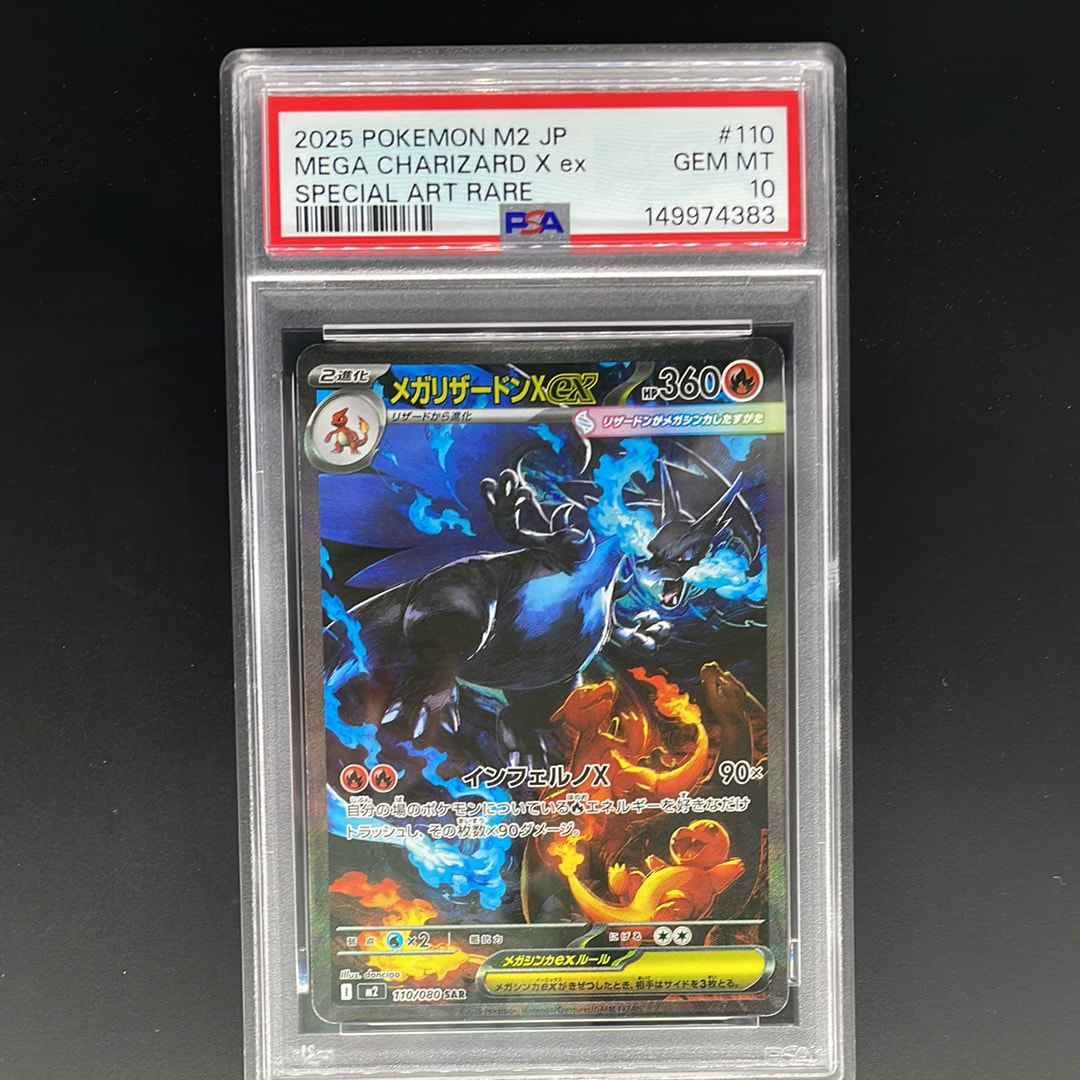 メガリザードンXex SAR [M2 110/080](拡張パック「インフェルノX」)