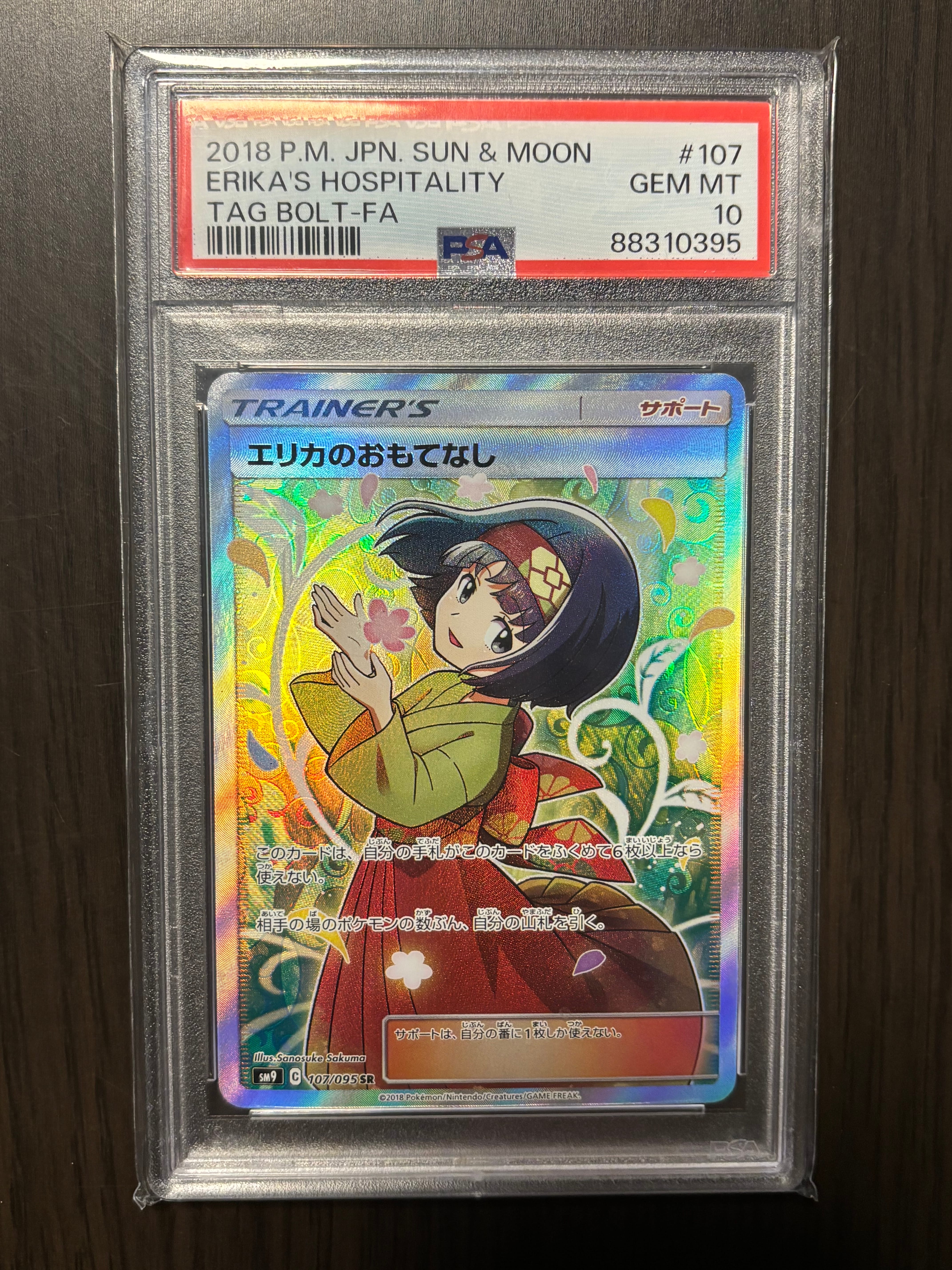 エリカのおもてなし SR[SM9 107/095](拡張パック「タッグボルト」)の