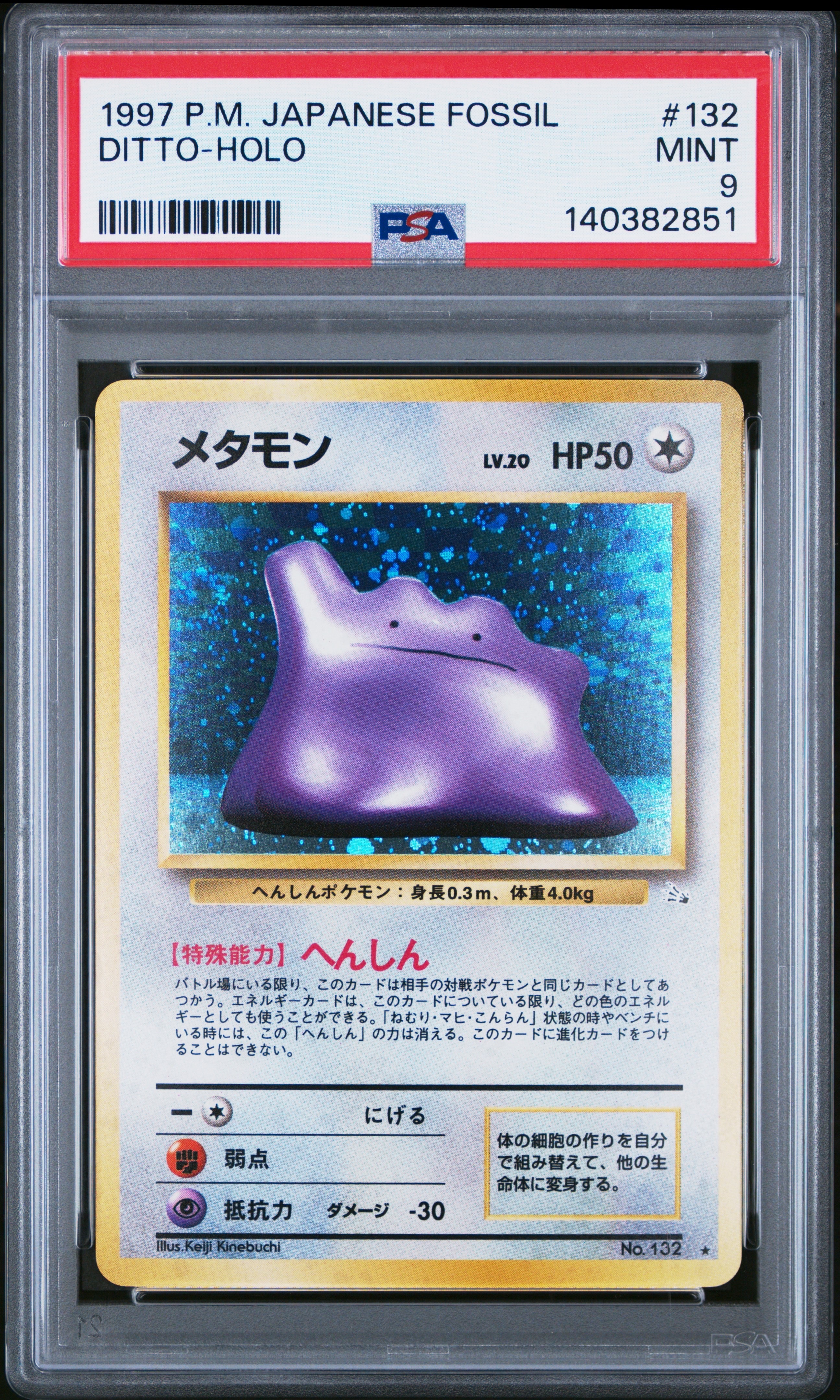 メタモン R: 旧裏 [PMCG3 No.132](拡張パック「化石の秘密」)