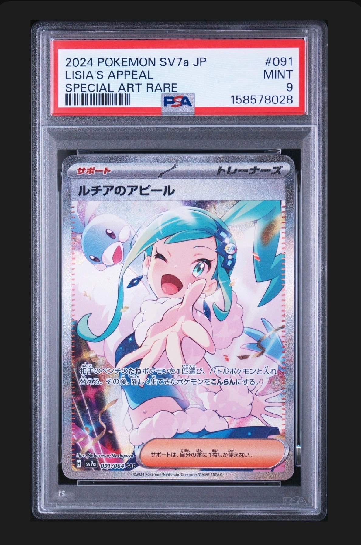 ルチアのアピール SAR [SV7a 091/064](強化拡張パック「楽園ドラゴーナ