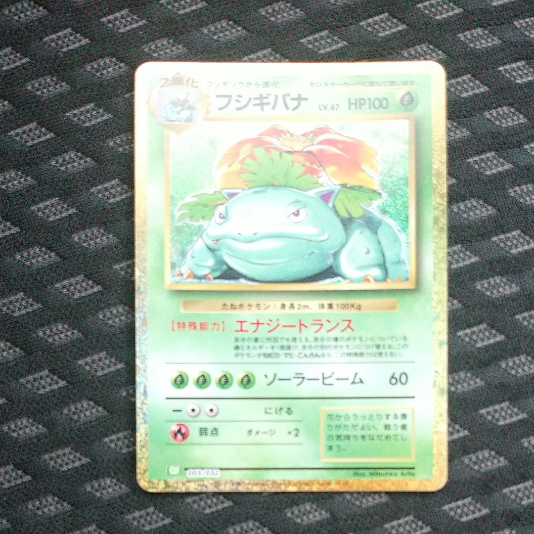 フシギバナ [CLF 003/032](ポケモンカードゲーム Classic)