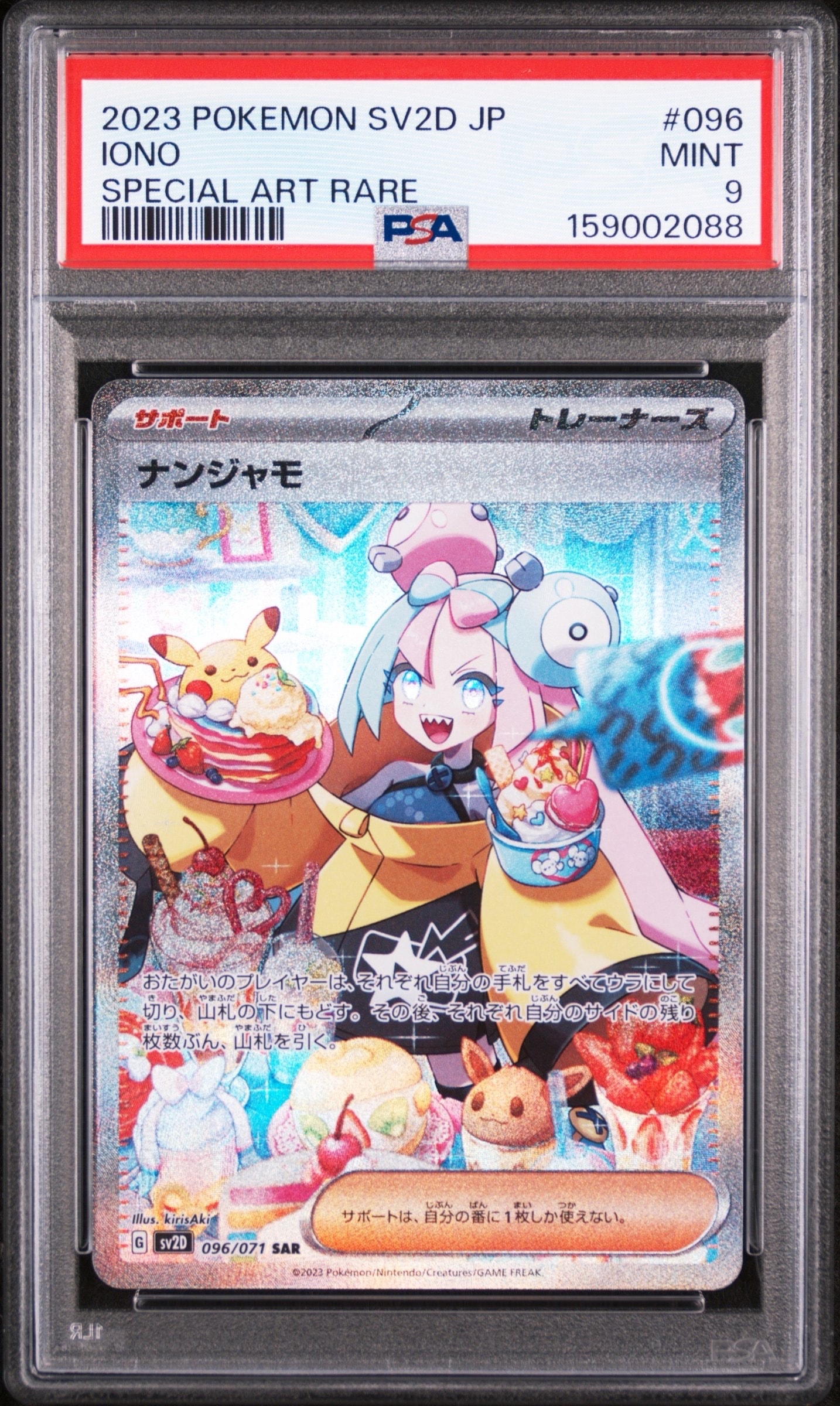 メガトウキョーのピカチュウ: プロモ[XY-P 098/XY-P](プロモーション