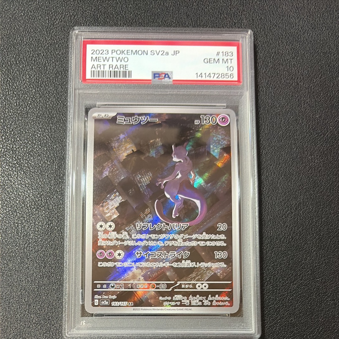 ミュウツー AR[SV2a 183/165](強化拡張パック「ポケモンカード151」)