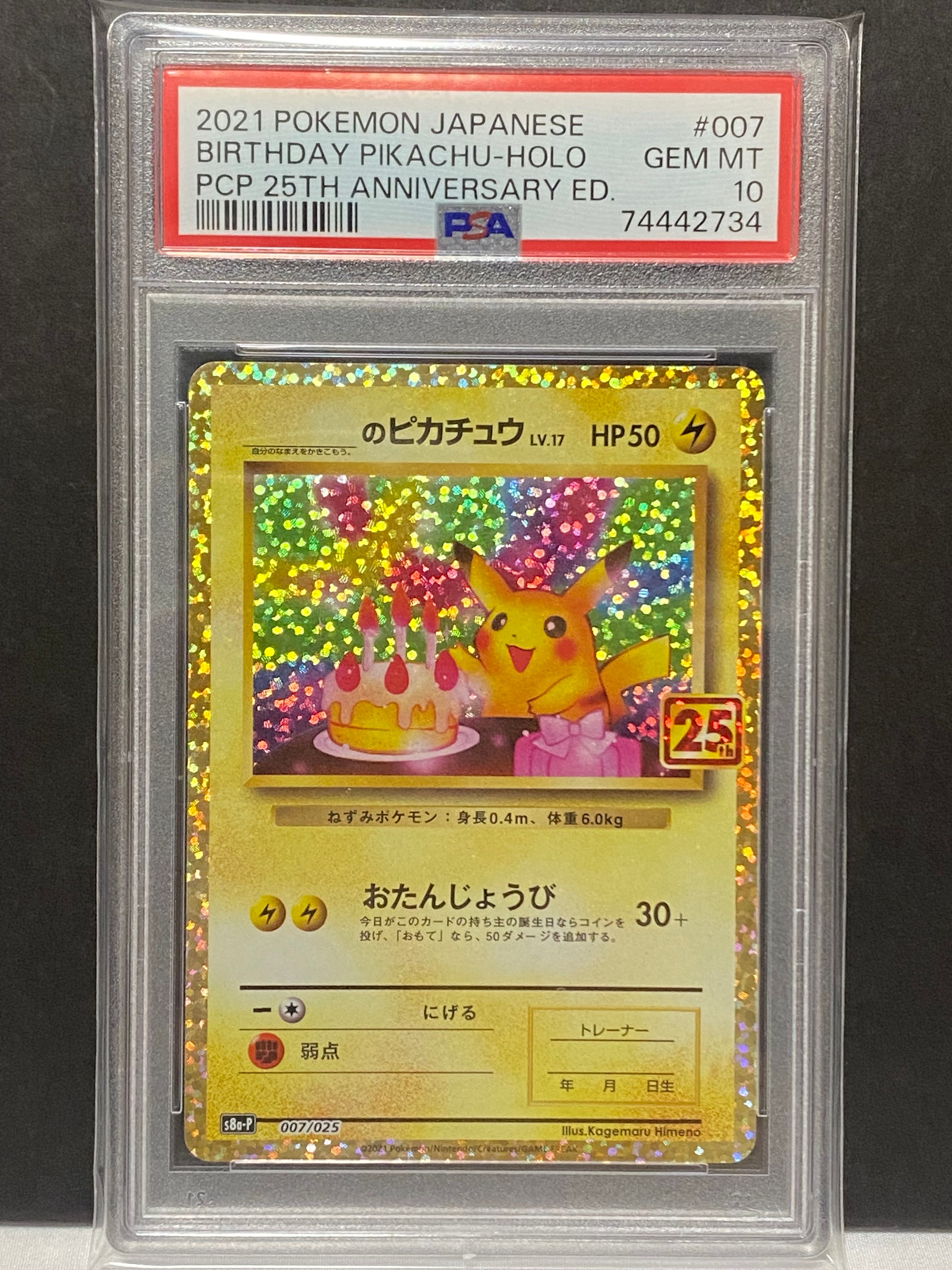 _のピカチュウ: プロモ (お誕生日ピカチュウ) [S8a-P 007/025](プロモカードパック 25th ANNIVERSARY edition)