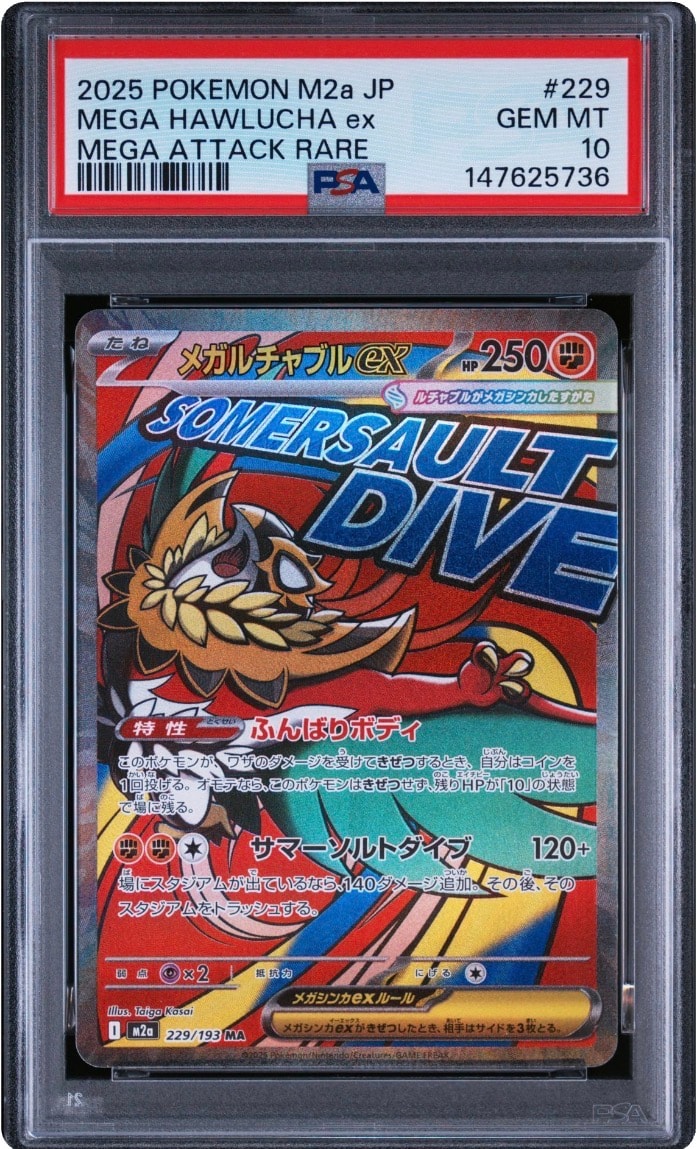 メガルチャブルex MA [M2a 229/193](ハイクラスパック「MEGAドリームex」)