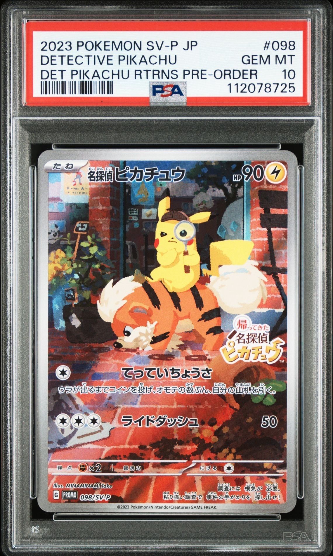 名探偵ピカチュウ: プロモ [SV-P 098](プロモーションカード「SV-P」)