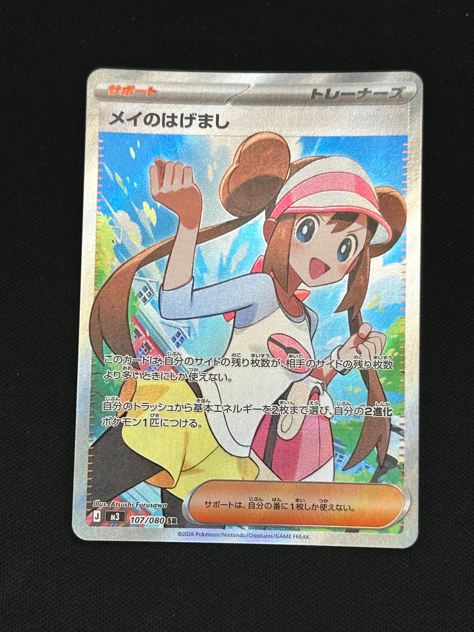 メイのはげまし SR [M3 107/080](拡張パック「ムニキスゼロ」)