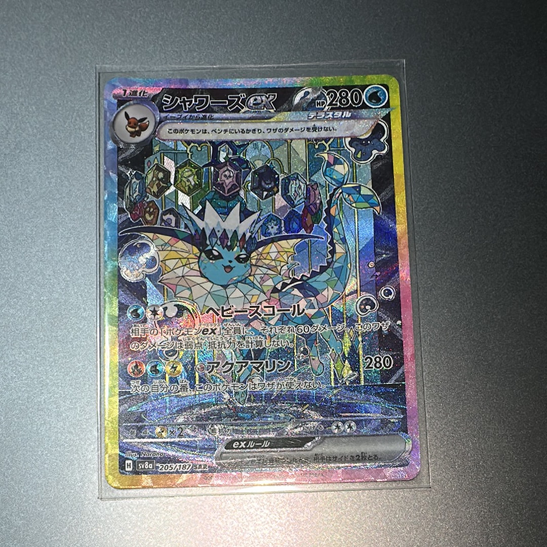シャワーズex SAR [SV8a 205/187](ハイクラスパック「テラスタルフェスex」)